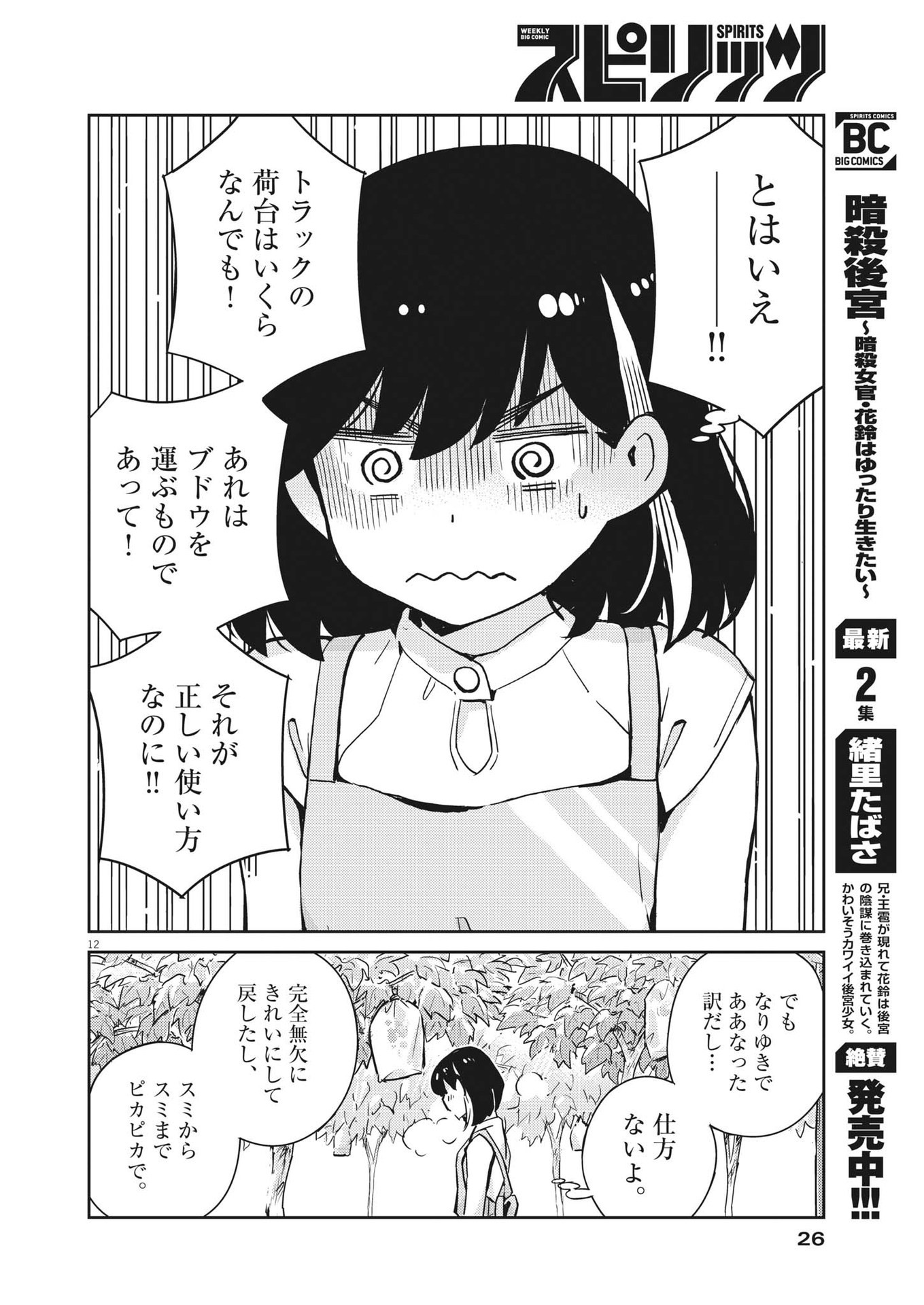 結婚するって、本当ですか 365 Days To The Wedding 第87話 - Page 12