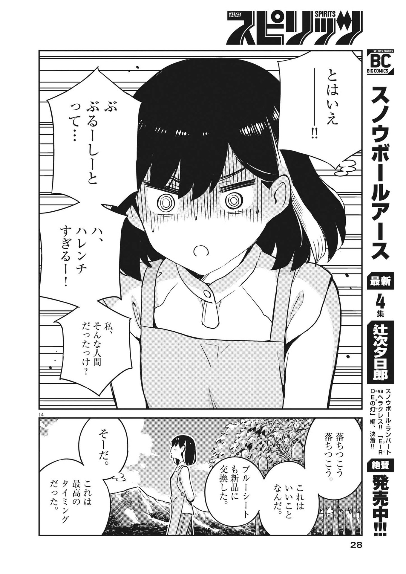 結婚するって、本当ですか 365 Days To The Wedding 第87話 - Page 14