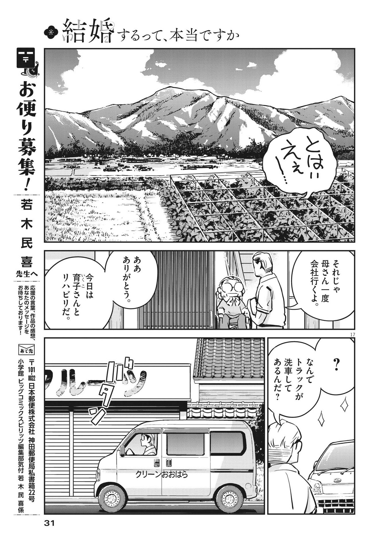 結婚するって、本当ですか 365 Days To The Wedding 第87話 - Page 17