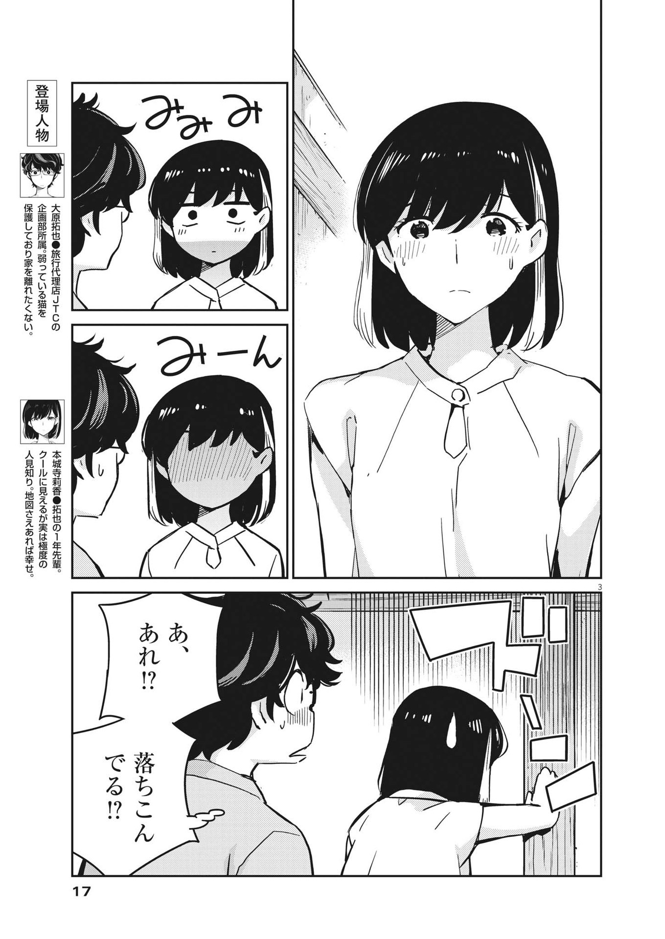 結婚するって、本当ですか 365 Days To The Wedding 第87話 - Page 3