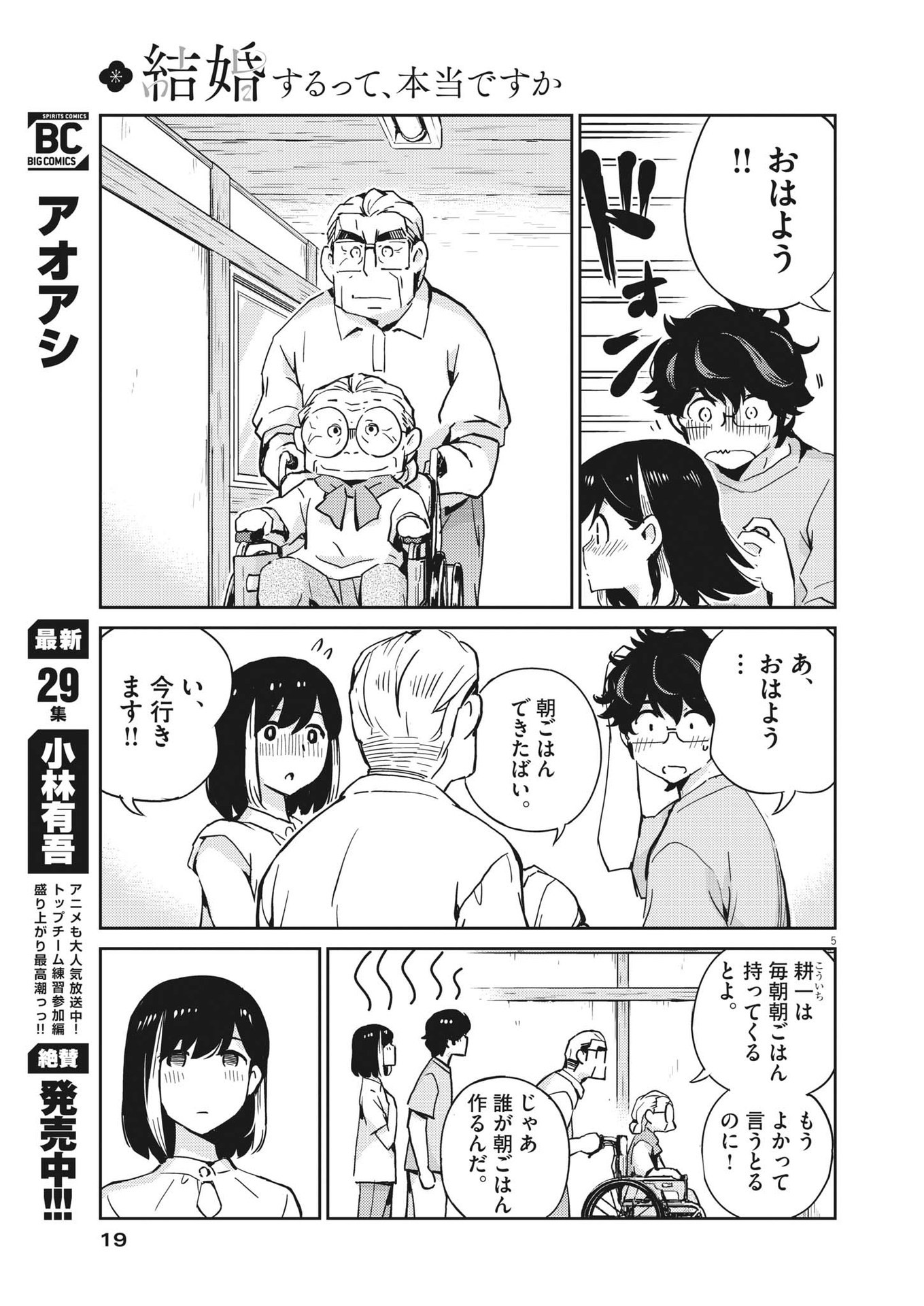 結婚するって、本当ですか 365 Days To The Wedding 第87話 - Page 5