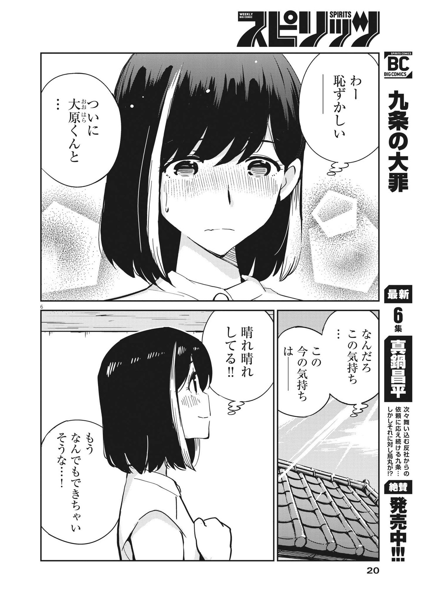 結婚するって、本当ですか 365 Days To The Wedding 第87話 - Page 6