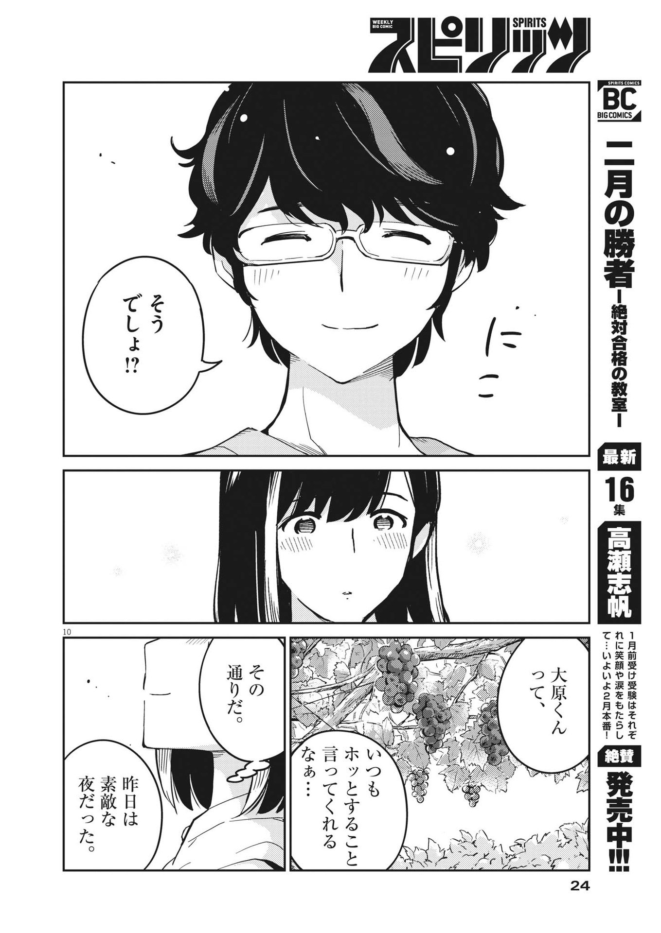 結婚するって、本当ですか 365 Days To The Wedding 第87話 - Page 10