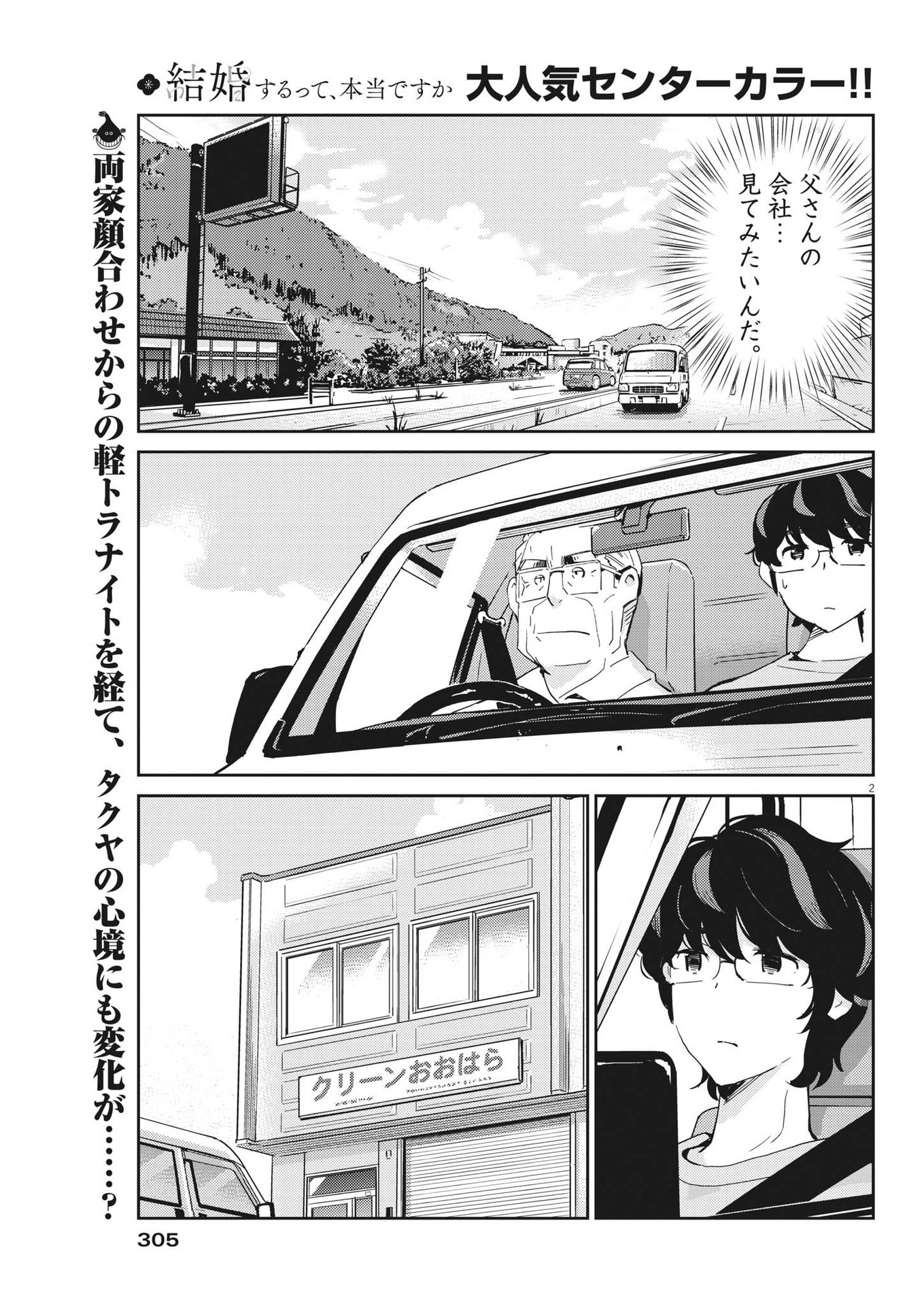 結婚するって、本当ですか 365 Days To The Wedding 第88話 - Page 2