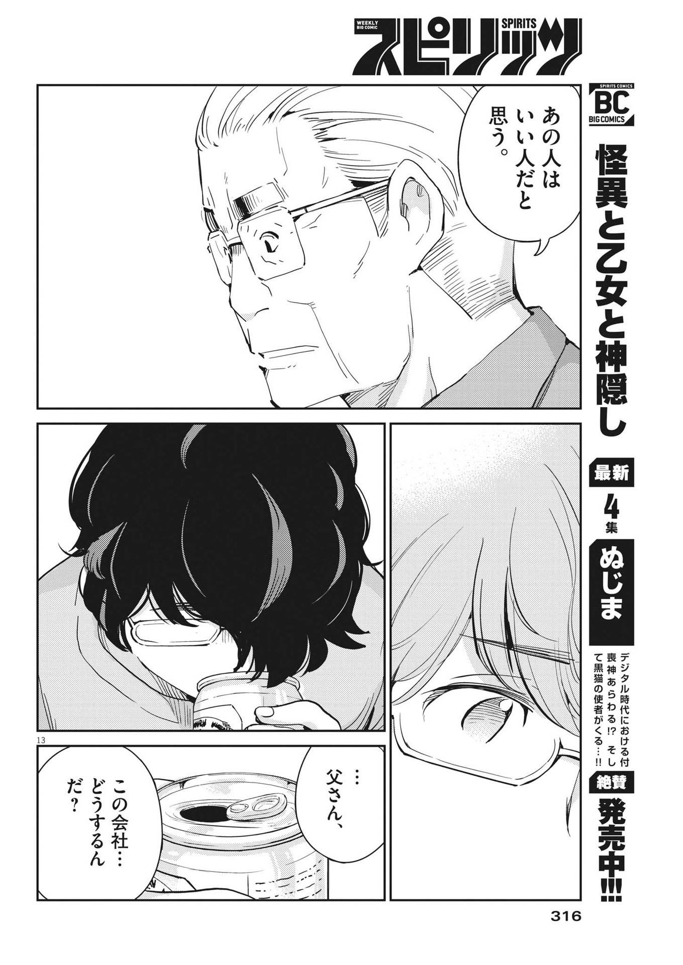 結婚するって、本当ですか 365 Days To The Wedding 第88話 - Page 13