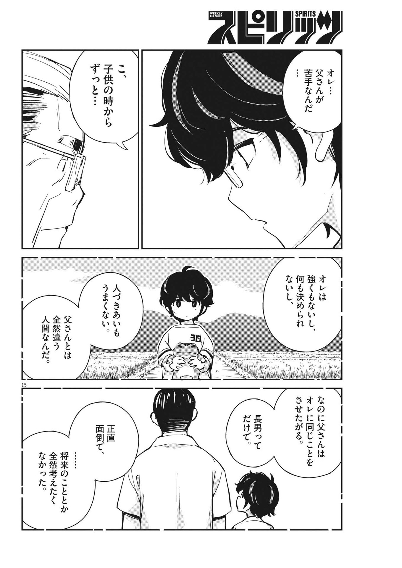 結婚するって、本当ですか 365 Days To The Wedding 第88話 - Page 15