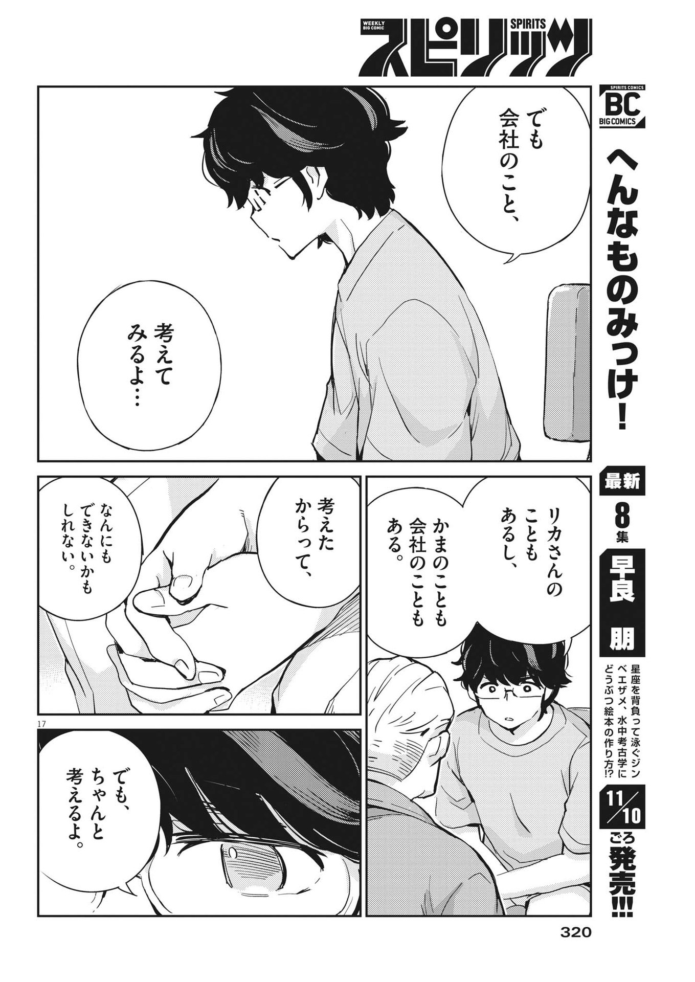 結婚するって、本当ですか 365 Days To The Wedding 第88話 - Page 17