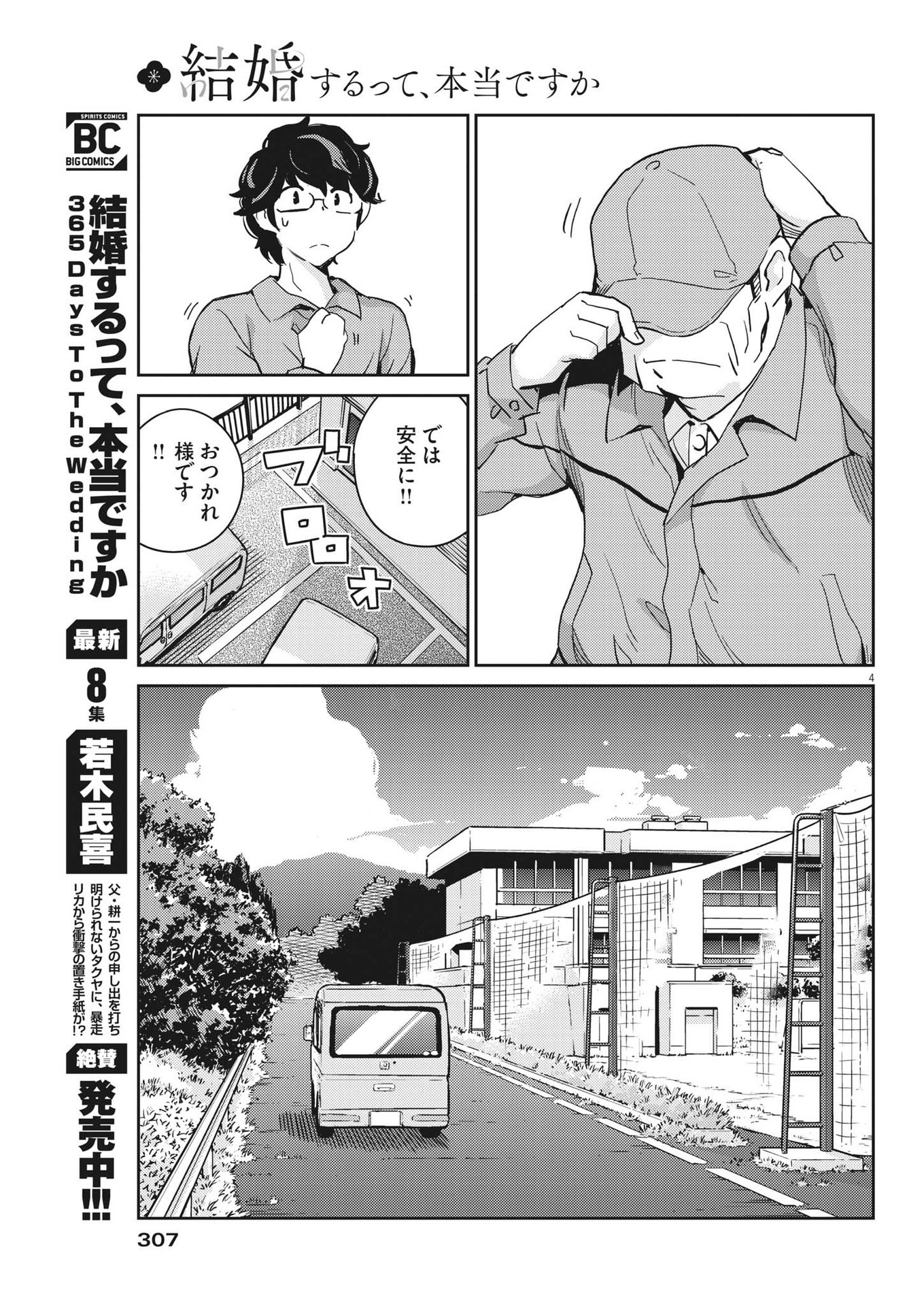 結婚するって、本当ですか 365 Days To The Wedding 第88話 - Page 4