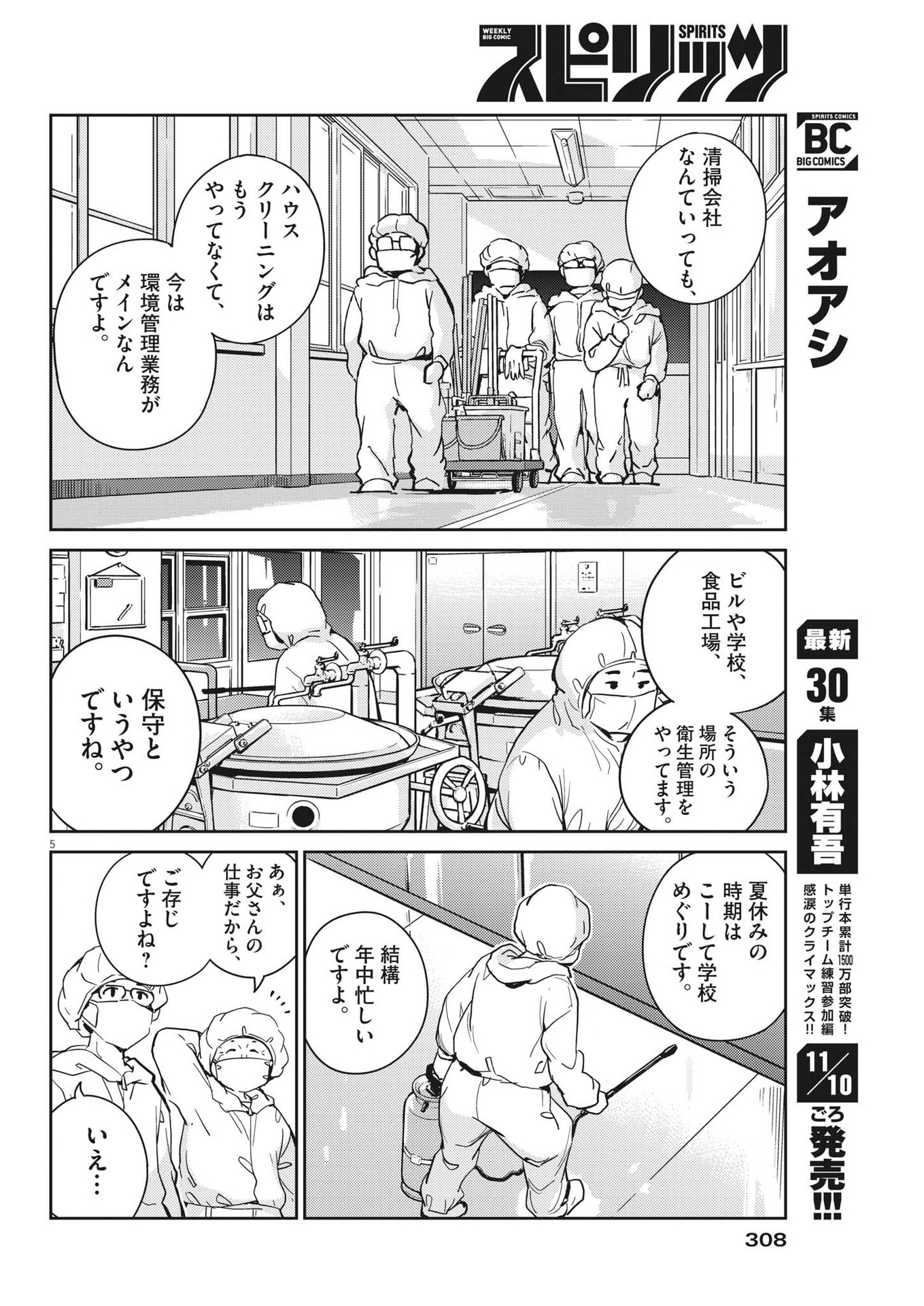 結婚するって、本当ですか 365 Days To The Wedding 第88話 - Page 5