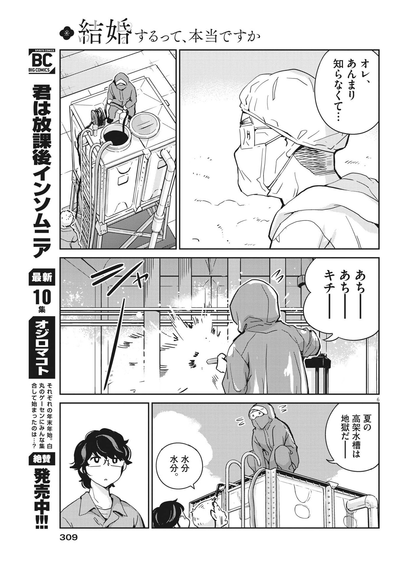 結婚するって、本当ですか 365 Days To The Wedding 第88話 - Page 6