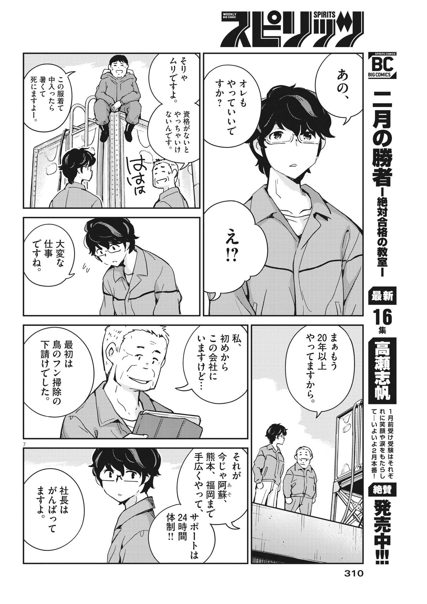 結婚するって、本当ですか 365 Days To The Wedding 第88話 - Page 7