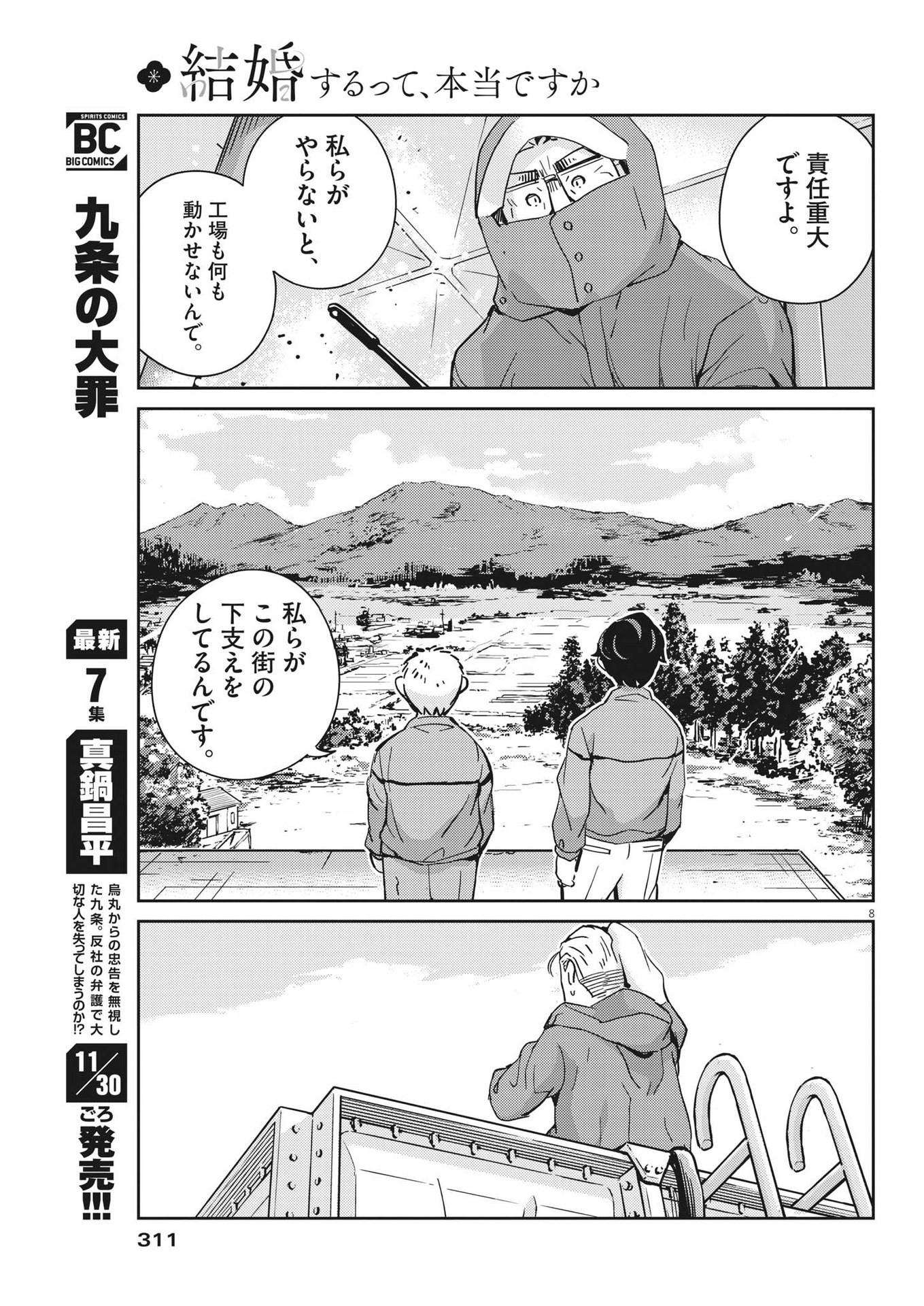 結婚するって、本当ですか 365 Days To The Wedding 第88話 - Page 8