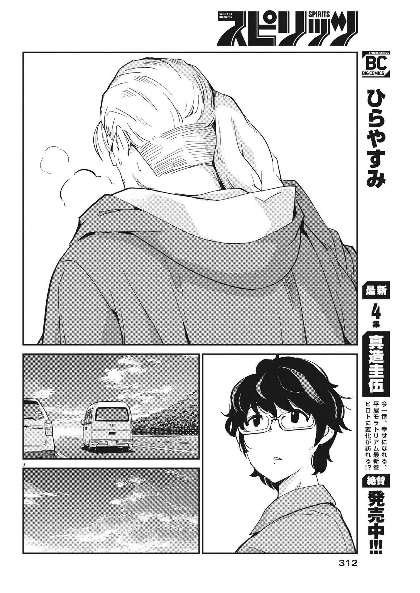 結婚するって、本当ですか 365 Days To The Wedding 第88話 - Page 9