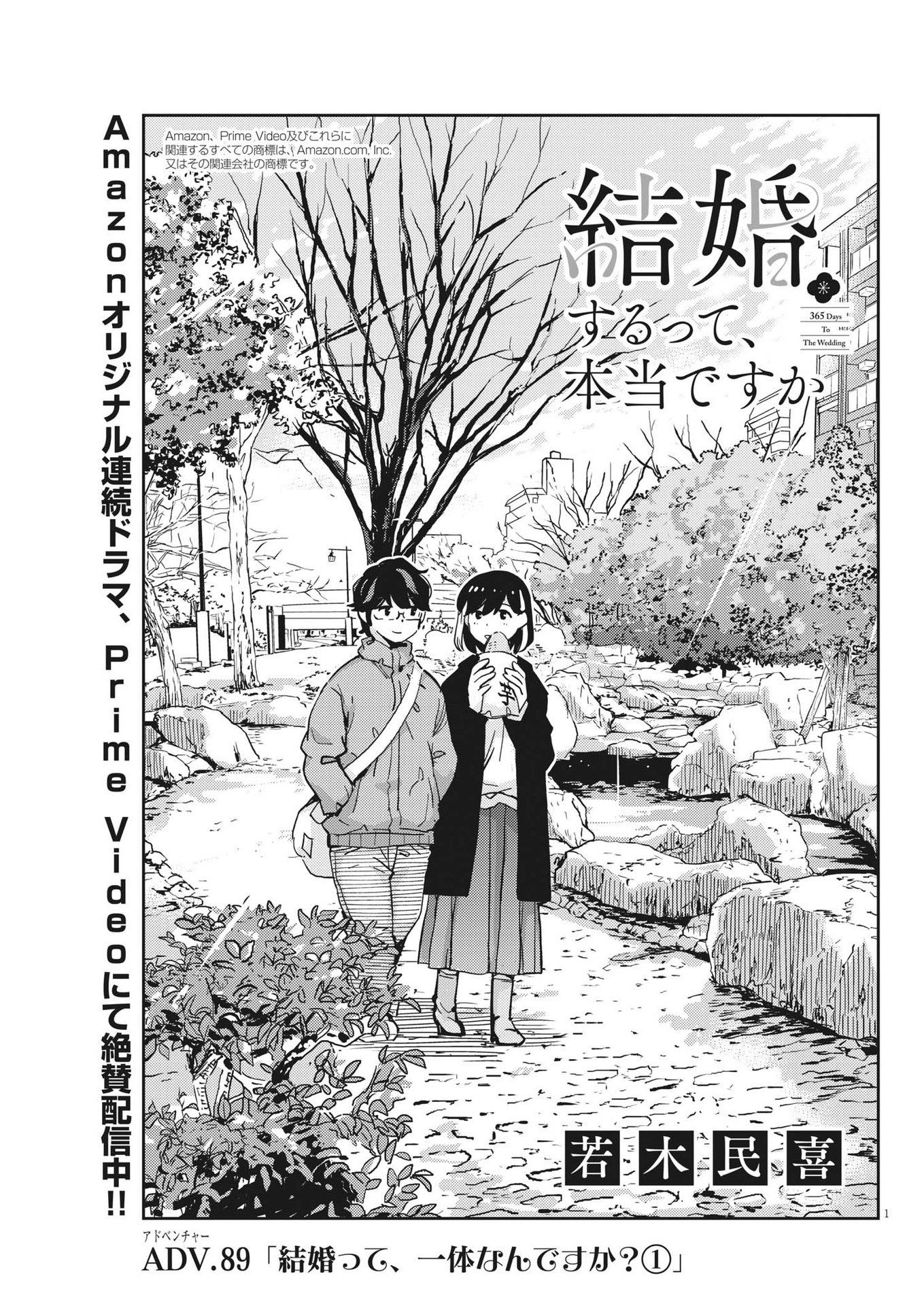 結婚するって、本当ですか 365 Days To The Wedding 第89話 - Page 1