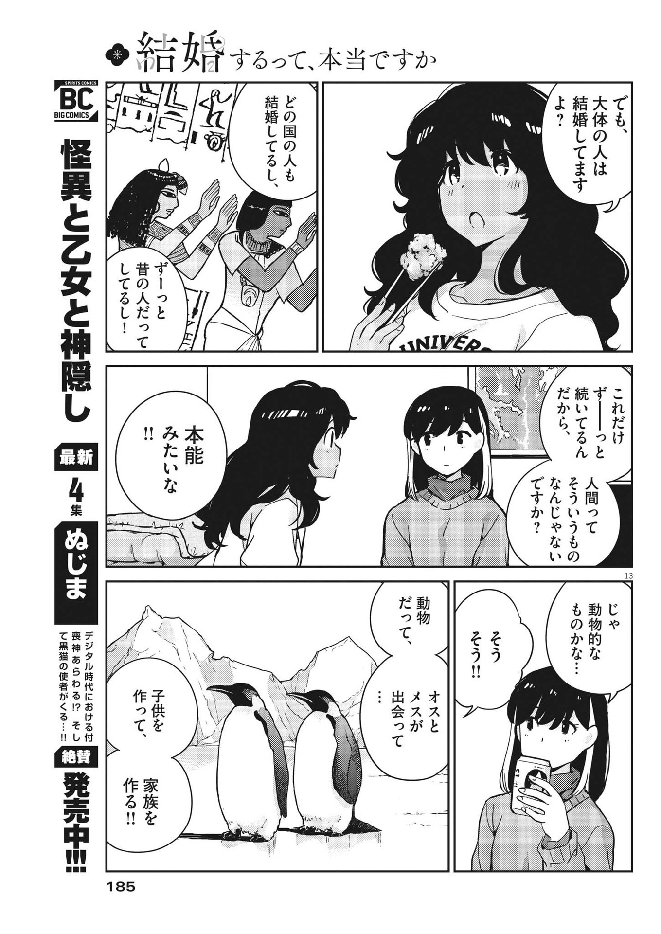 結婚するって、本当ですか 365 Days To The Wedding 第89話 - Page 13