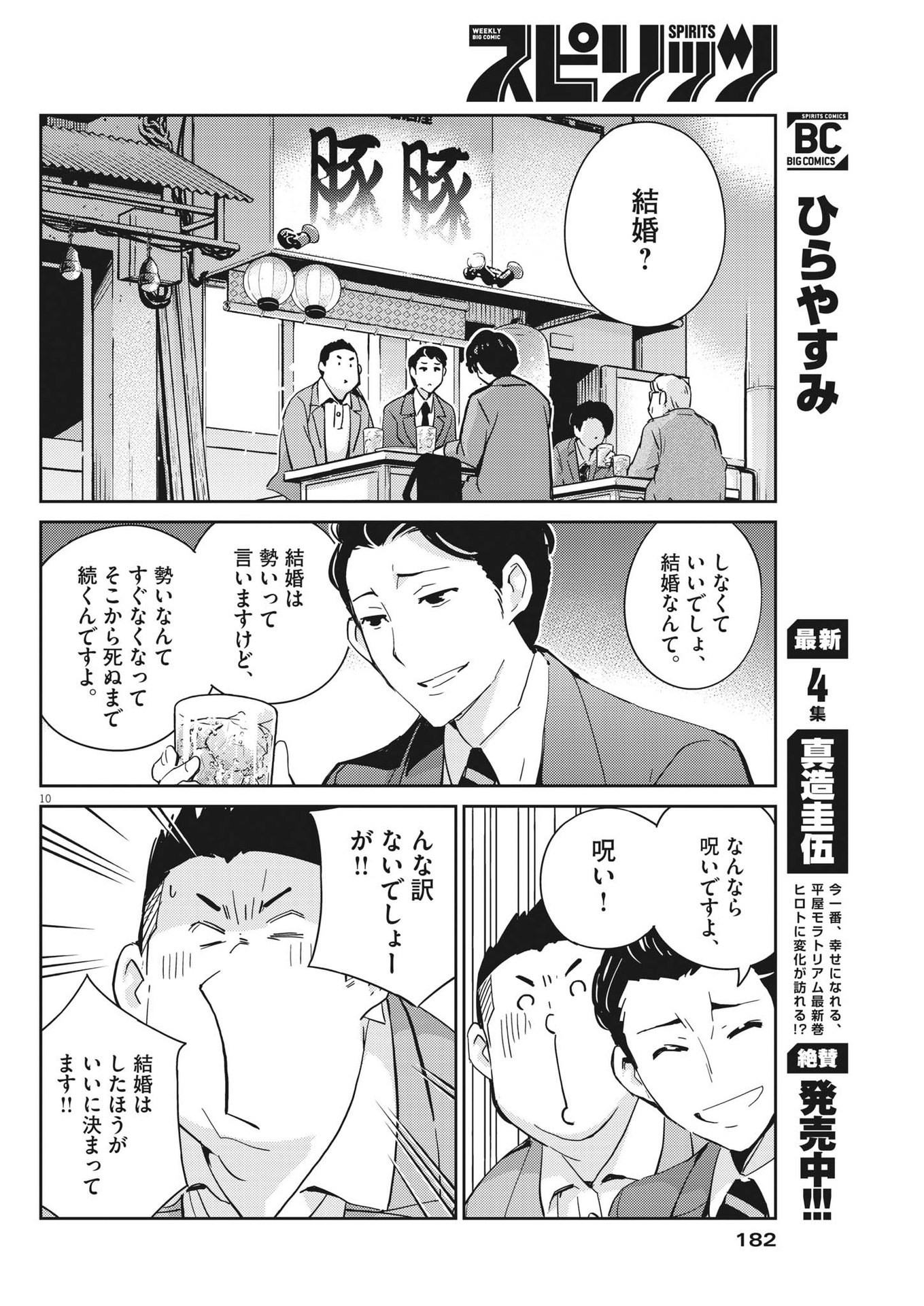 結婚するって、本当ですか 365 Days To The Wedding 第89話 - Page 10