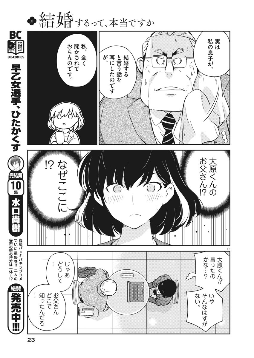 結婚するって、本当ですか 365 Days To The Wedding 第9話 - Page 13