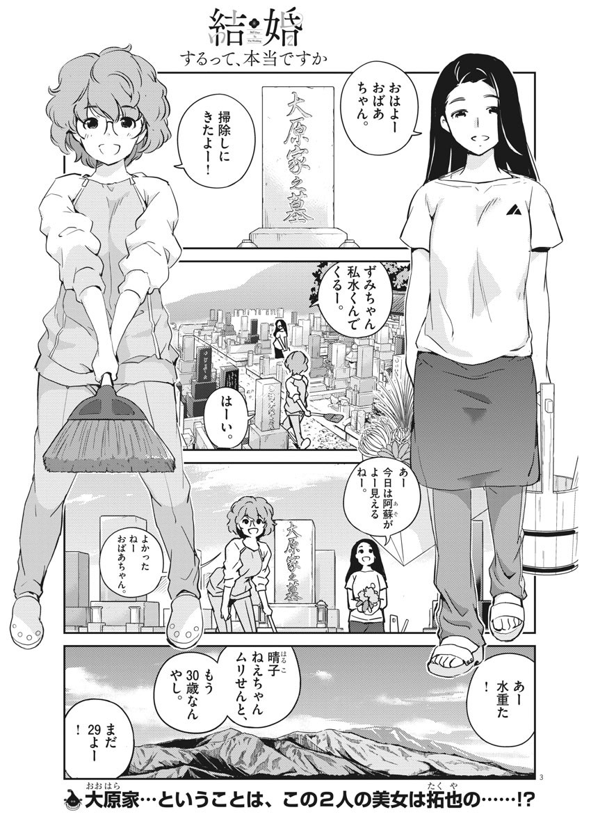 結婚するって、本当ですか 365 Days To The Wedding 第9話 - Page 3