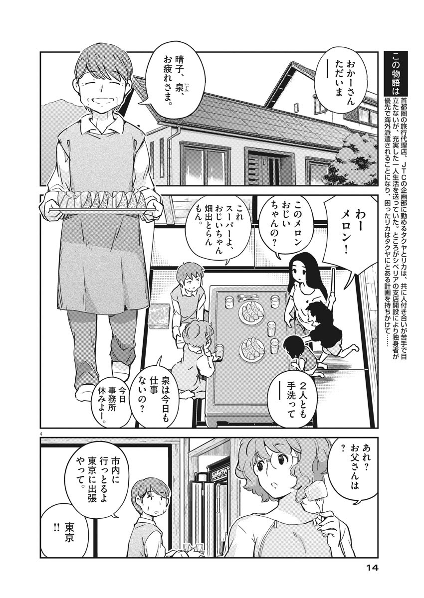 結婚するって、本当ですか 365 Days To The Wedding 第9話 - Page 4