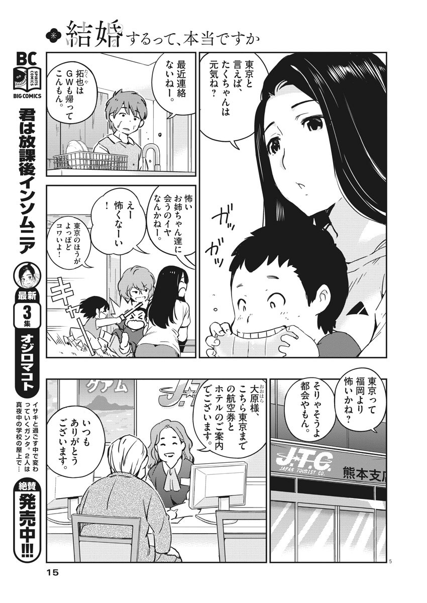 結婚するって、本当ですか 365 Days To The Wedding 第9話 - Page 5