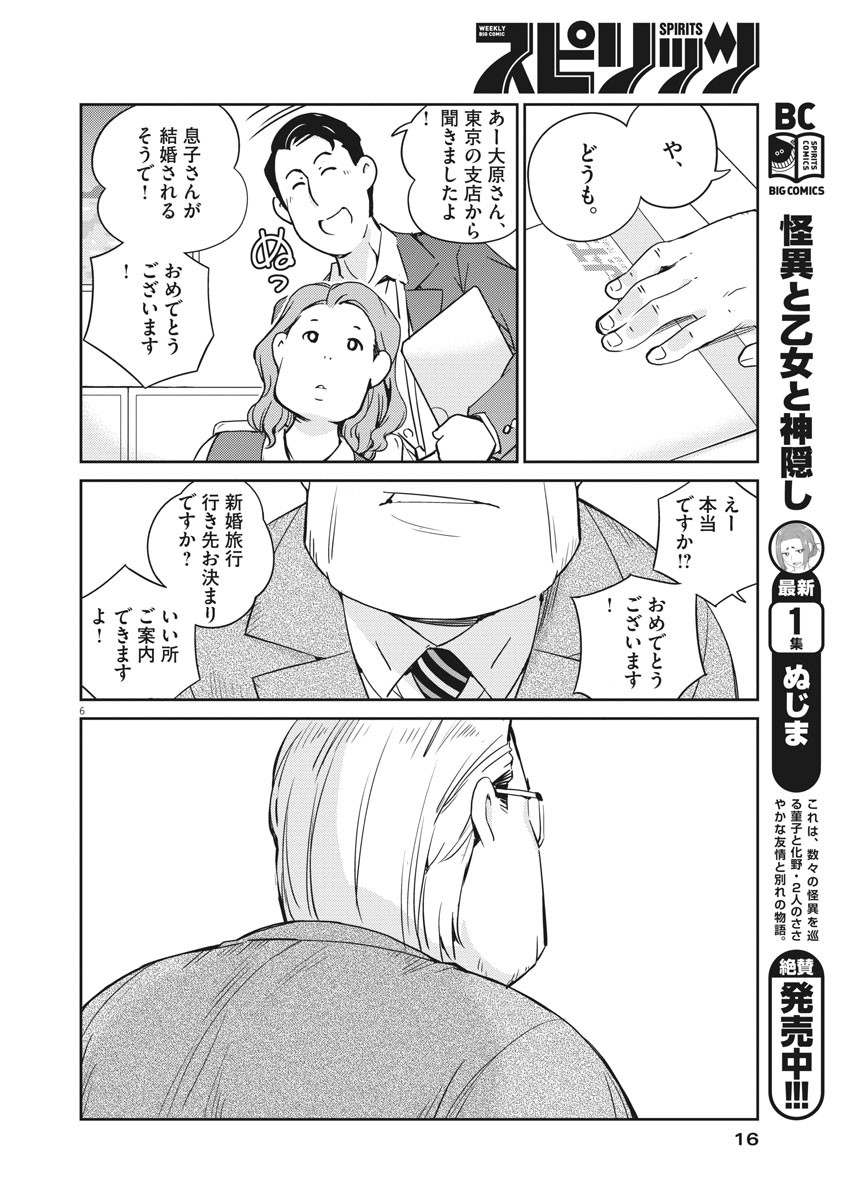 結婚するって、本当ですか 365 Days To The Wedding 第9話 - Page 6