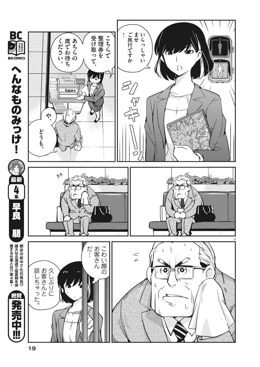 結婚するって、本当ですか 365 Days To The Wedding 第9話 - Page 9