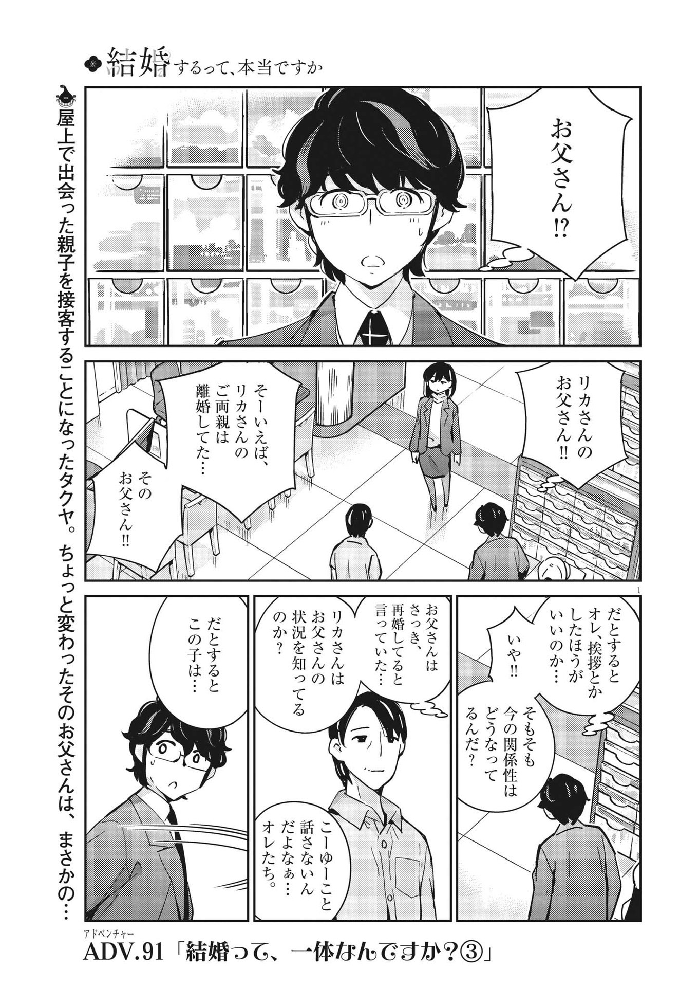 結婚するって、本当ですか 365 Days To The Wedding 第91話 - Page 1