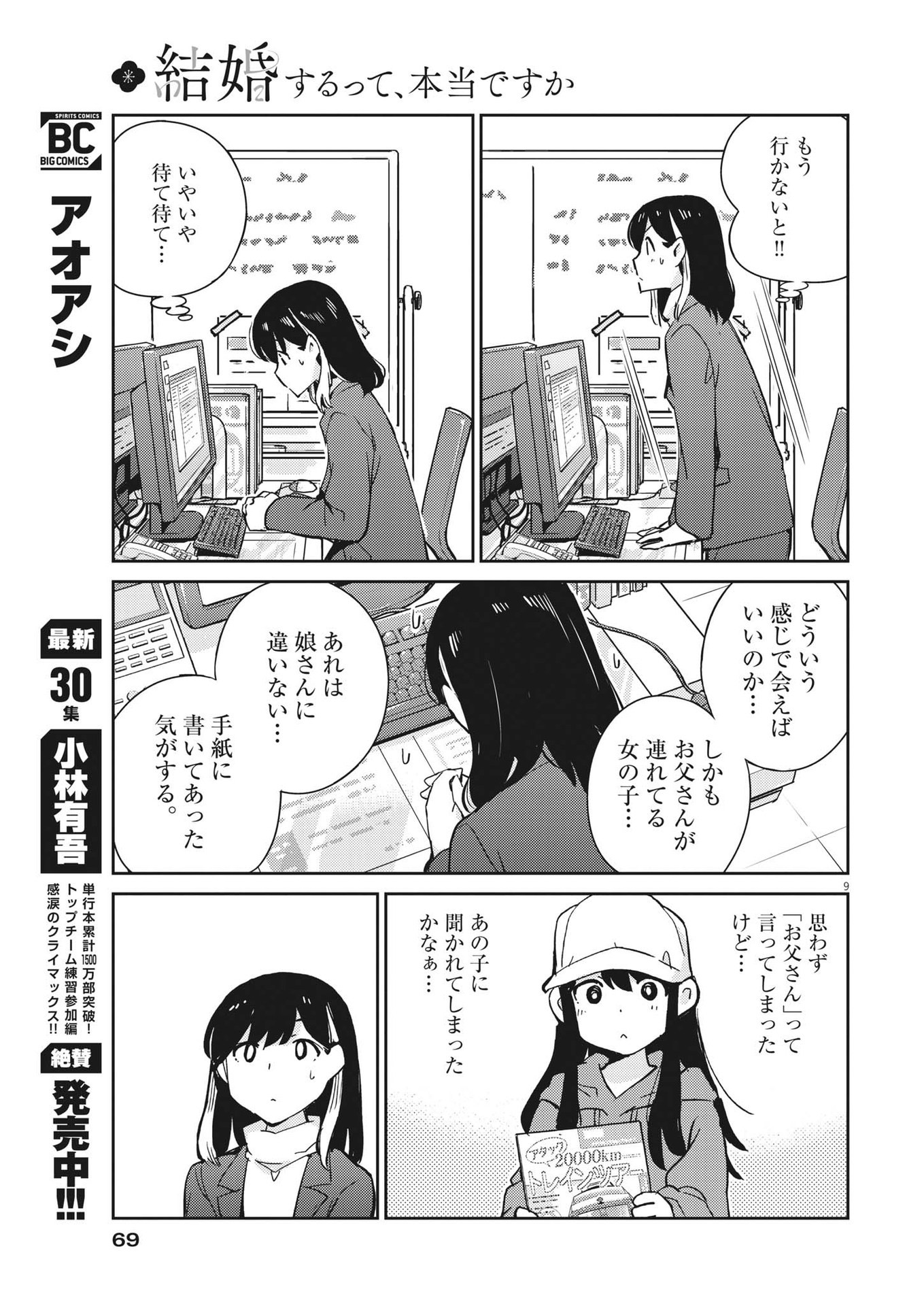 結婚するって、本当ですか 365 Days To The Wedding 第91話 - Page 9