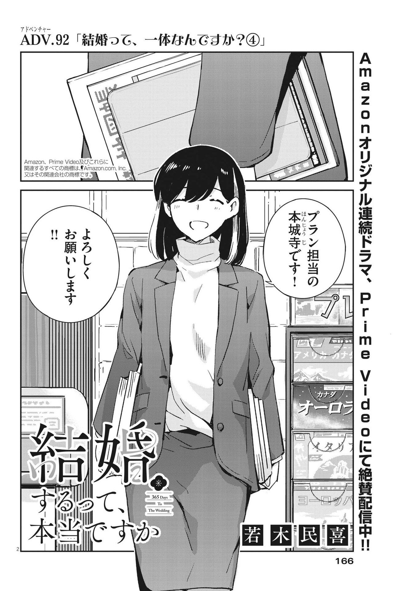 結婚するって、本当ですか 365 Days To The Wedding 第92話 - Page 2