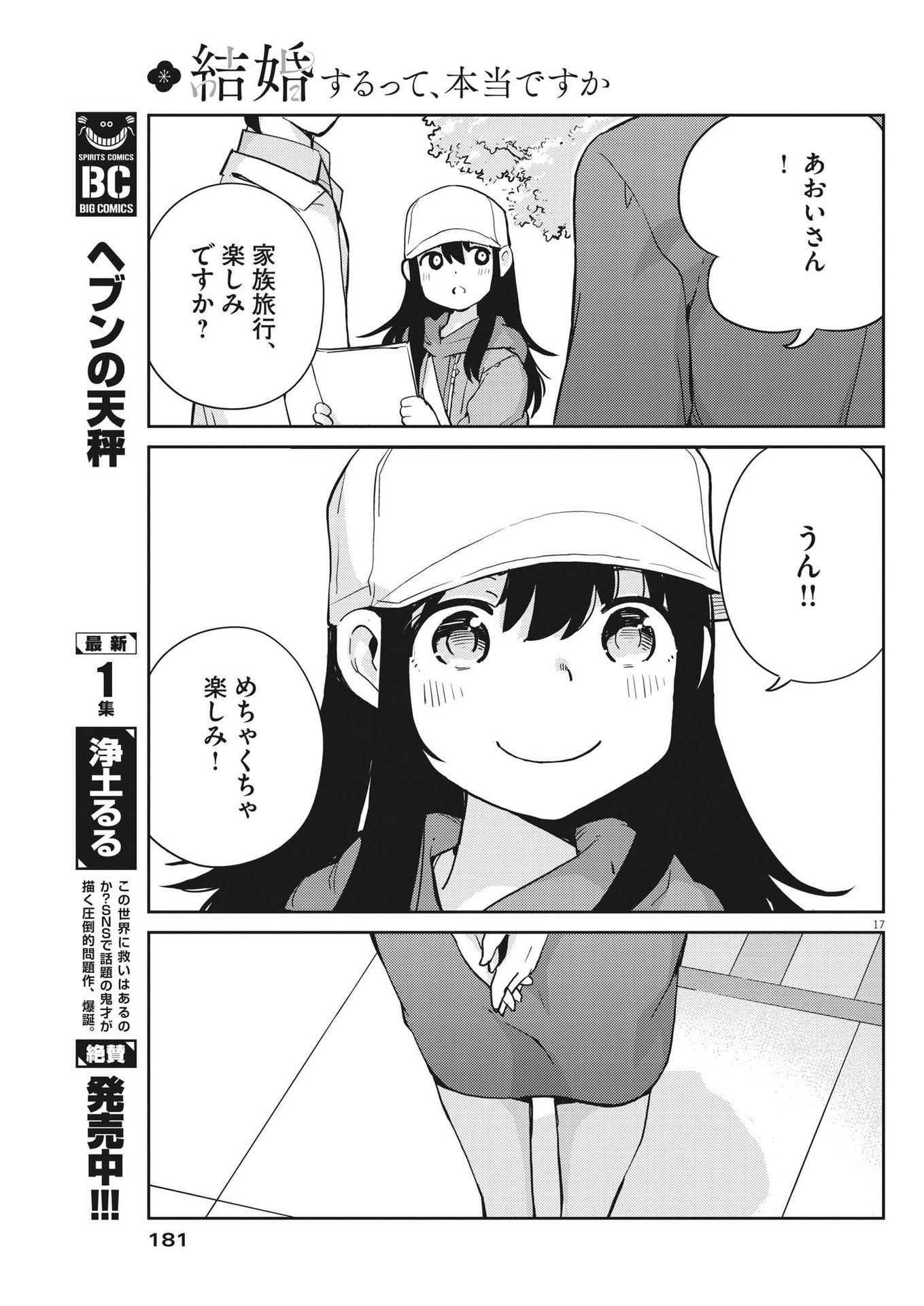 結婚するって、本当ですか 365 Days To The Wedding 第92話 - Page 17