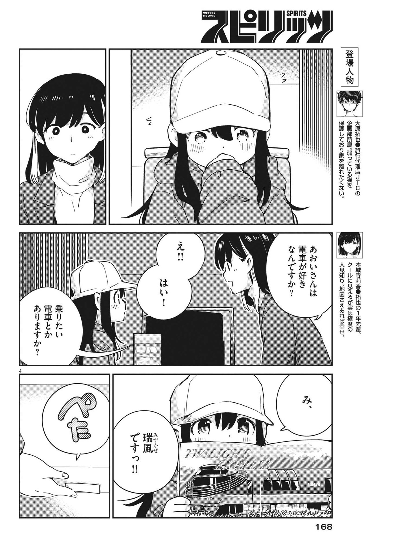 結婚するって、本当ですか 365 Days To The Wedding 第92話 - Page 4