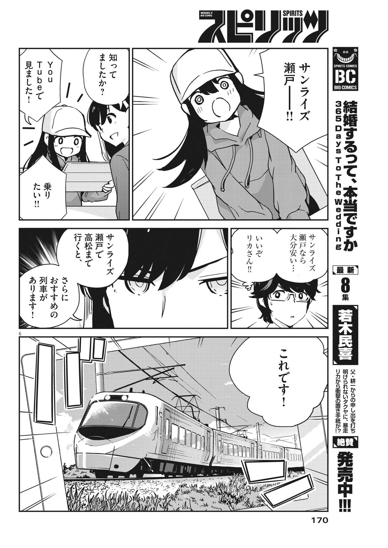 結婚するって、本当ですか 365 Days To The Wedding 第92話 - Page 6