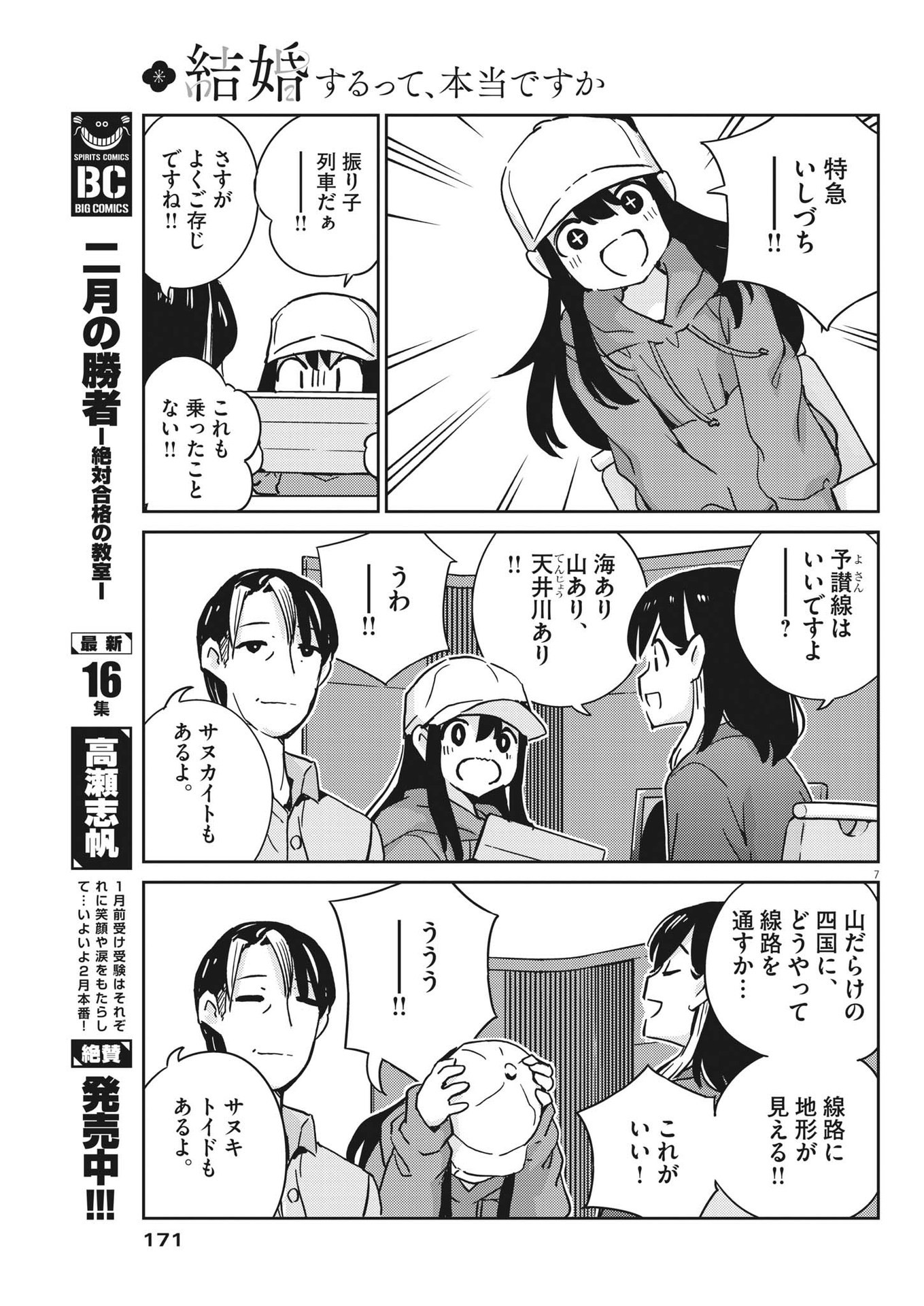 結婚するって、本当ですか 365 Days To The Wedding 第92話 - Page 7