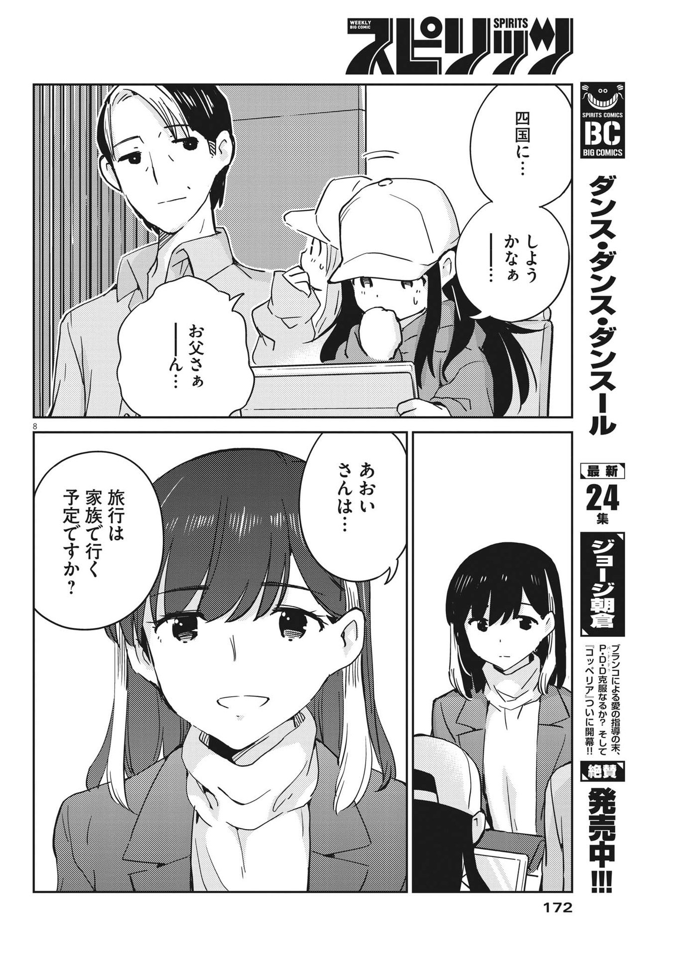 結婚するって、本当ですか 365 Days To The Wedding 第92話 - Page 8