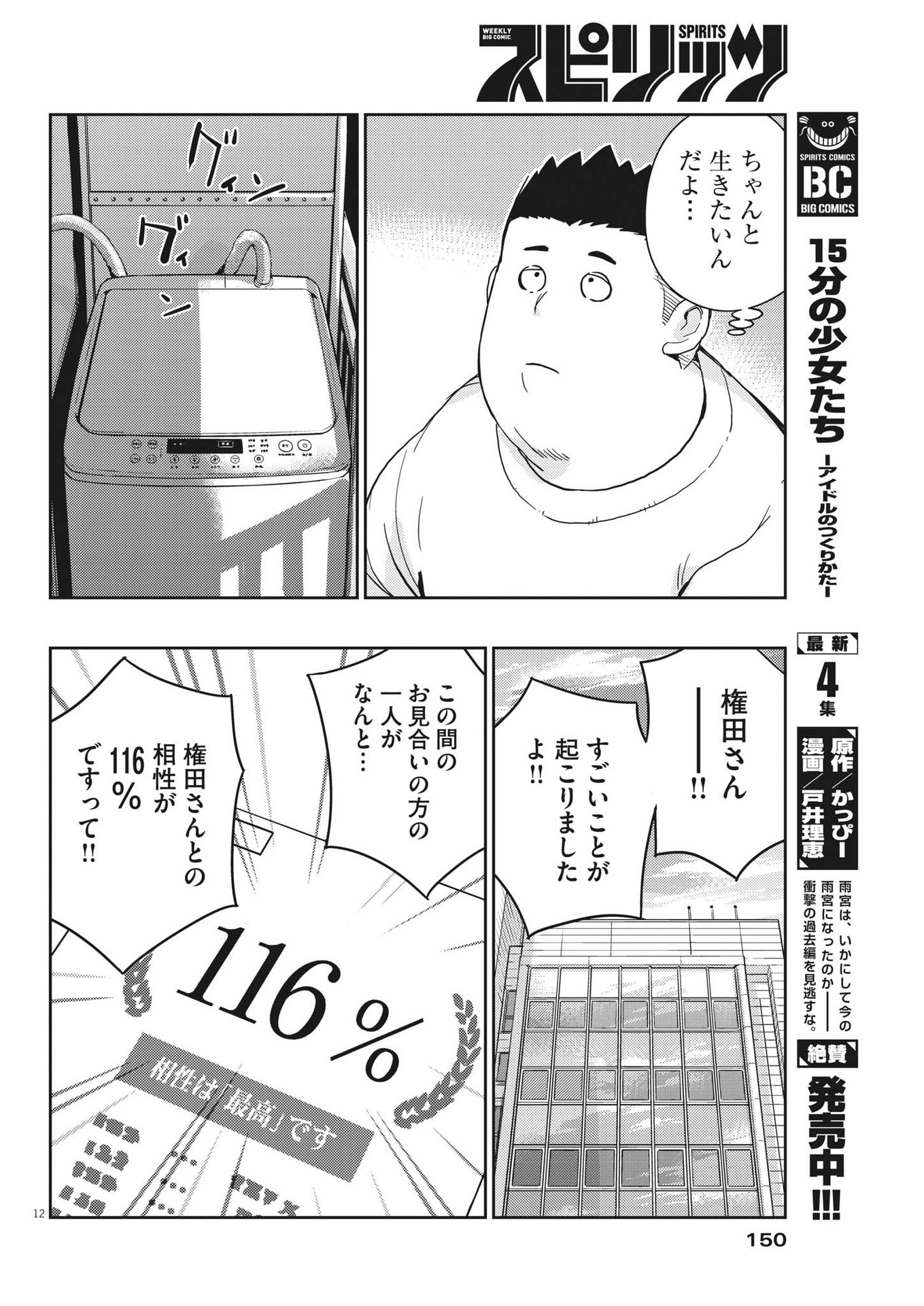 結婚するって、本当ですか 365 Days To The Wedding 第93話 - Page 12