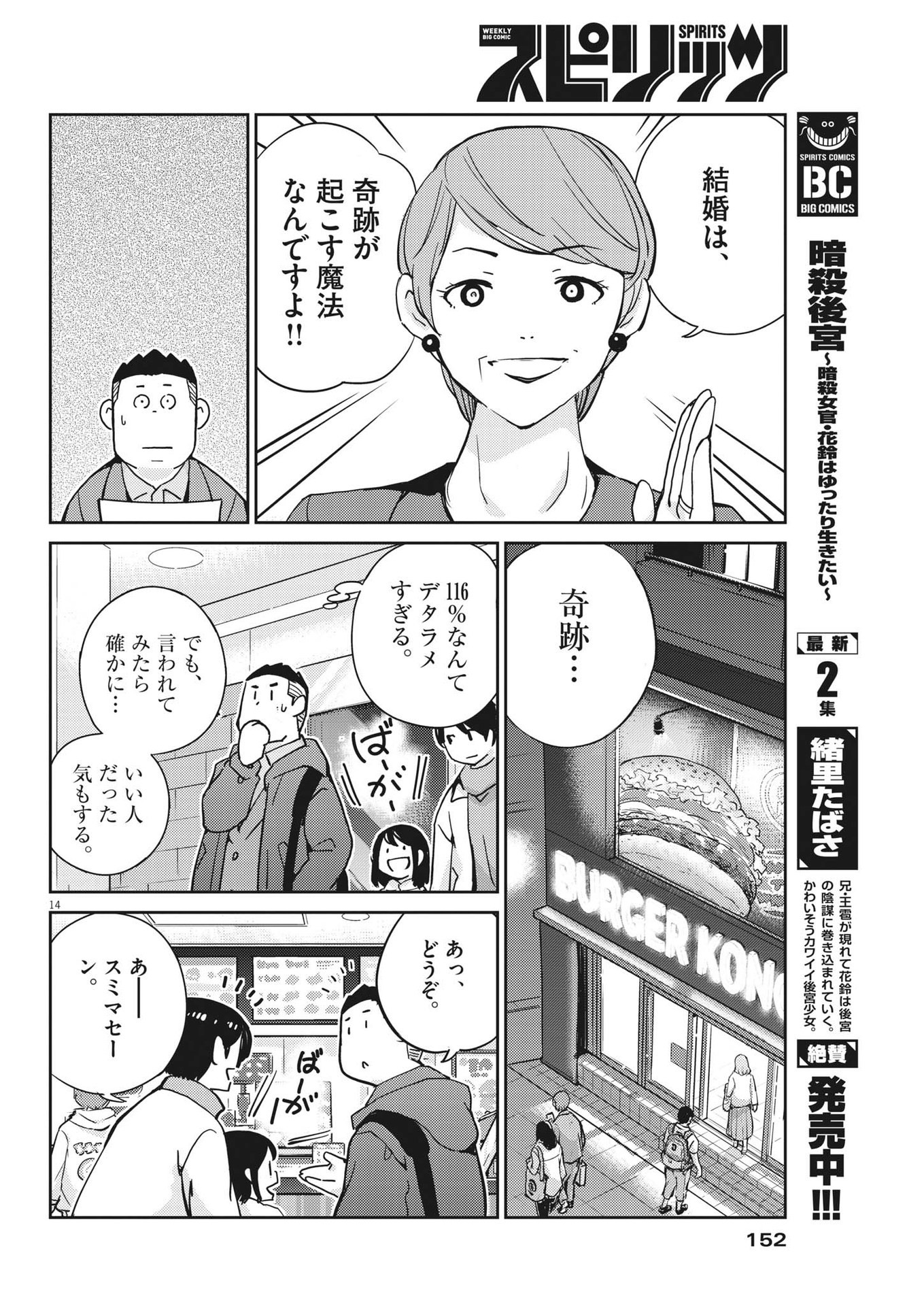 結婚するって、本当ですか 365 Days To The Wedding 第93話 - Page 14