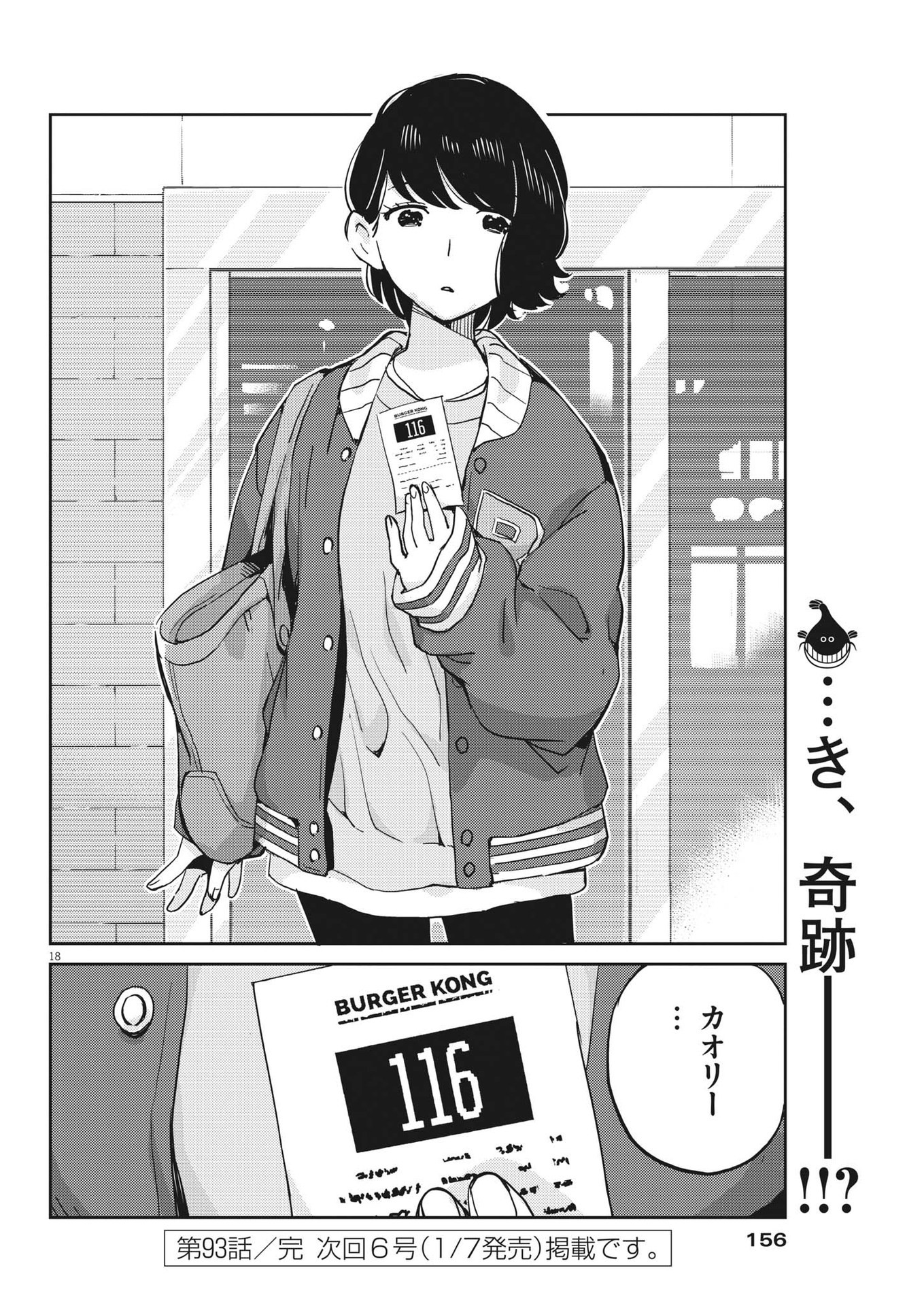 結婚するって、本当ですか 365 Days To The Wedding 第93話 - Page 18