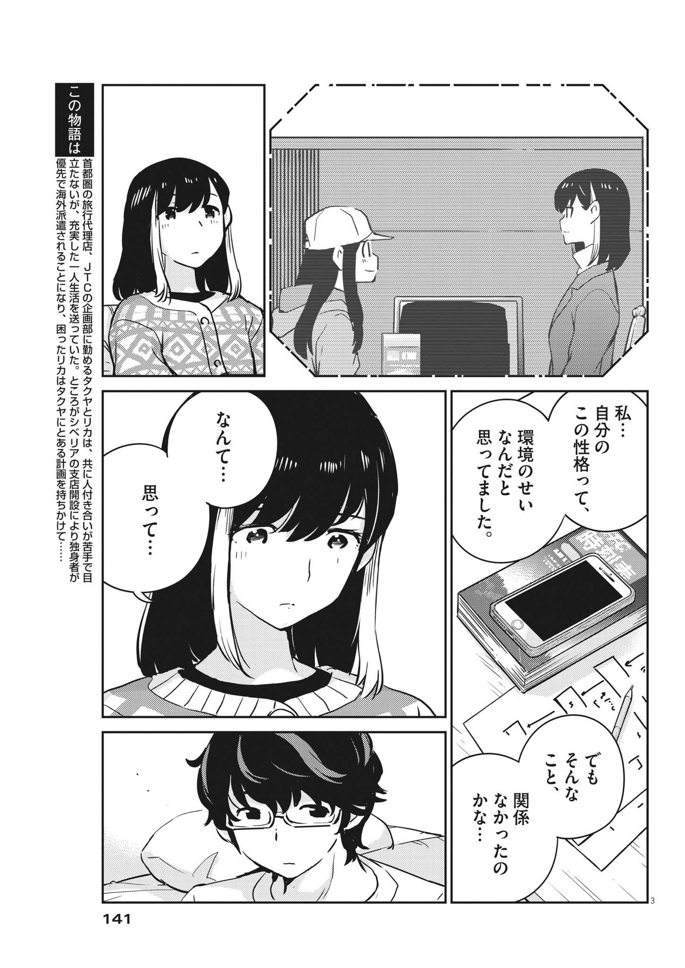 結婚するって、本当ですか 365 Days To The Wedding 第93話 - Page 3