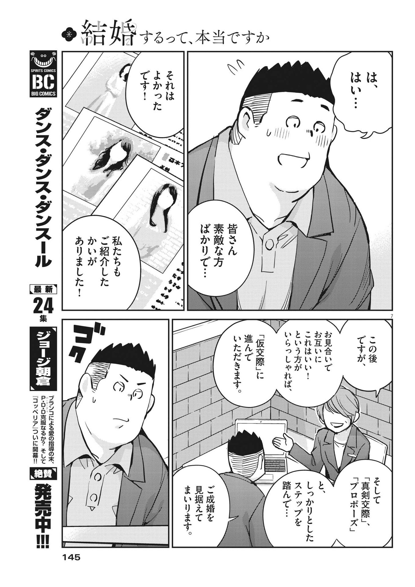 結婚するって、本当ですか 365 Days To The Wedding 第93話 - Page 7