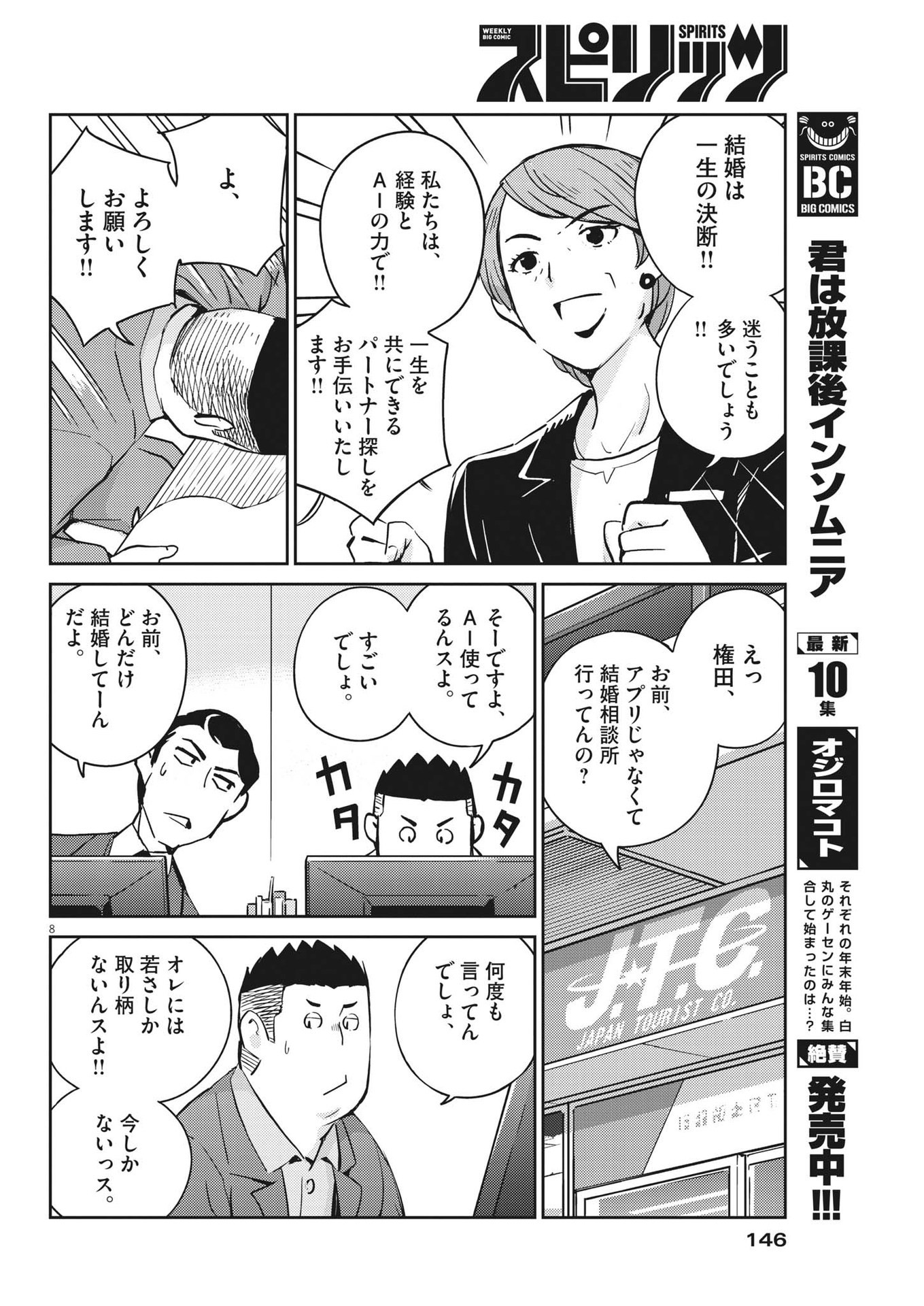 結婚するって、本当ですか 365 Days To The Wedding 第93話 - Page 8