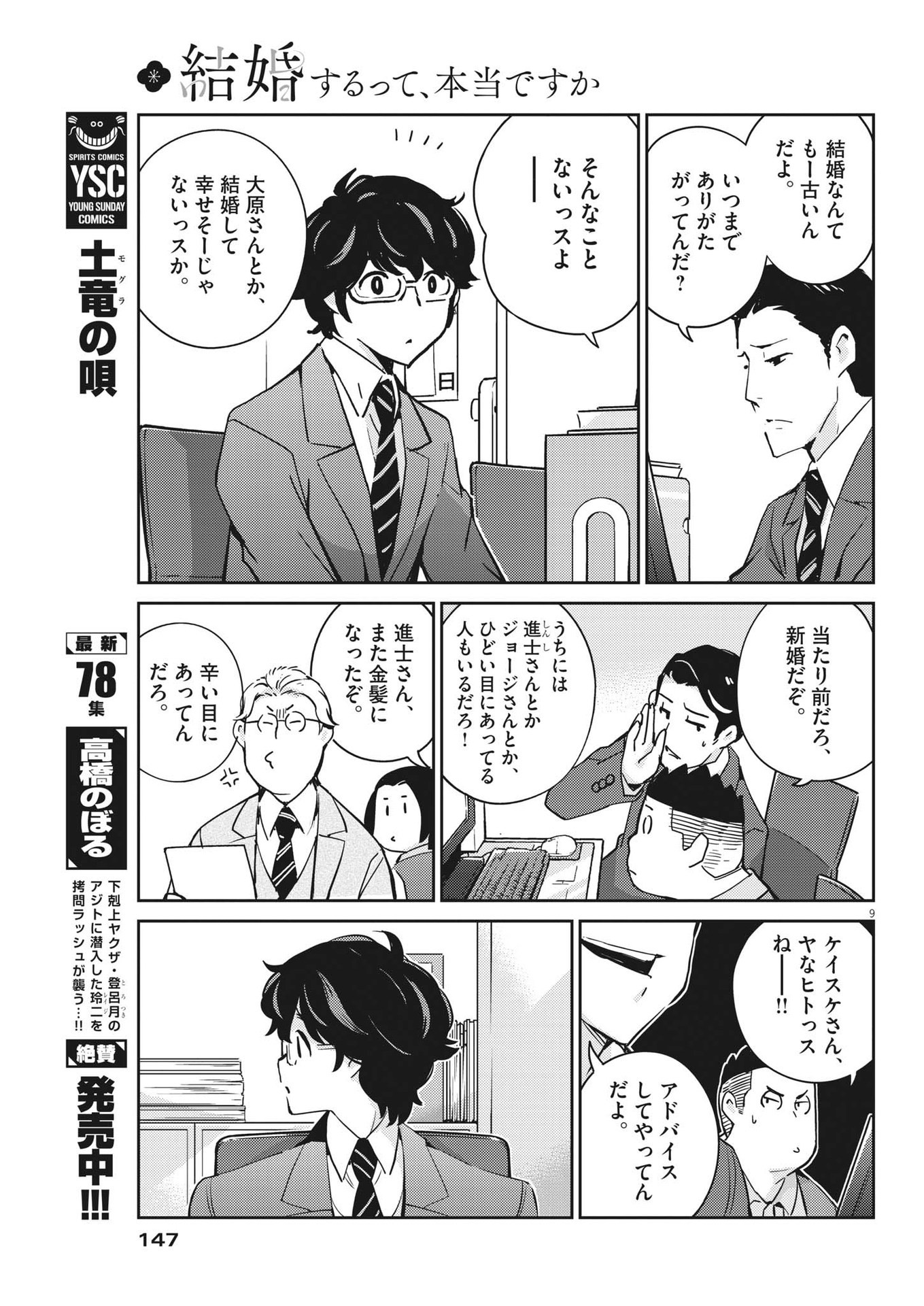 結婚するって、本当ですか 365 Days To The Wedding 第93話 - Page 9