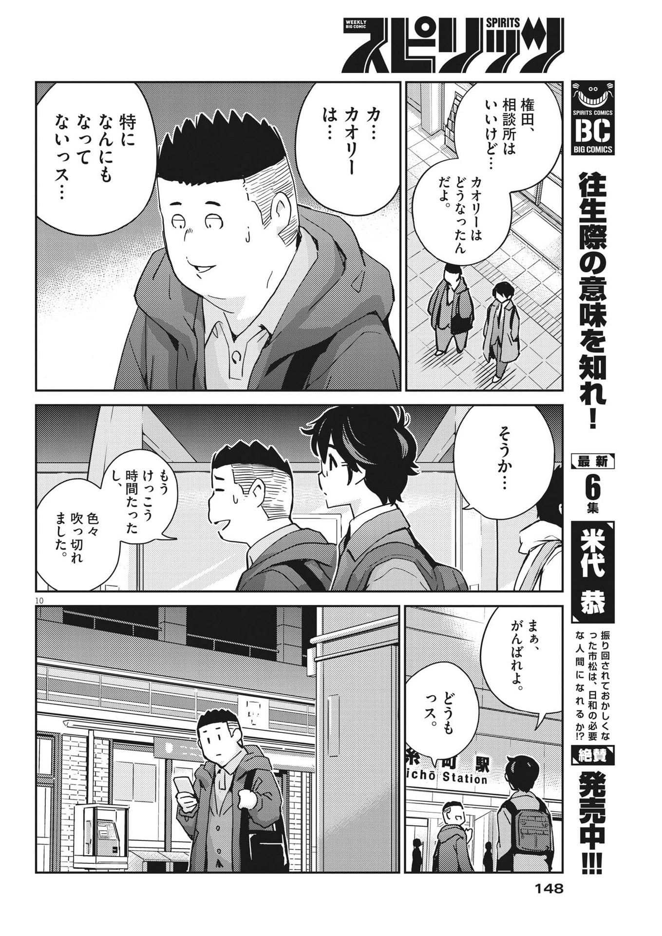 結婚するって、本当ですか 365 Days To The Wedding 第93話 - Page 10