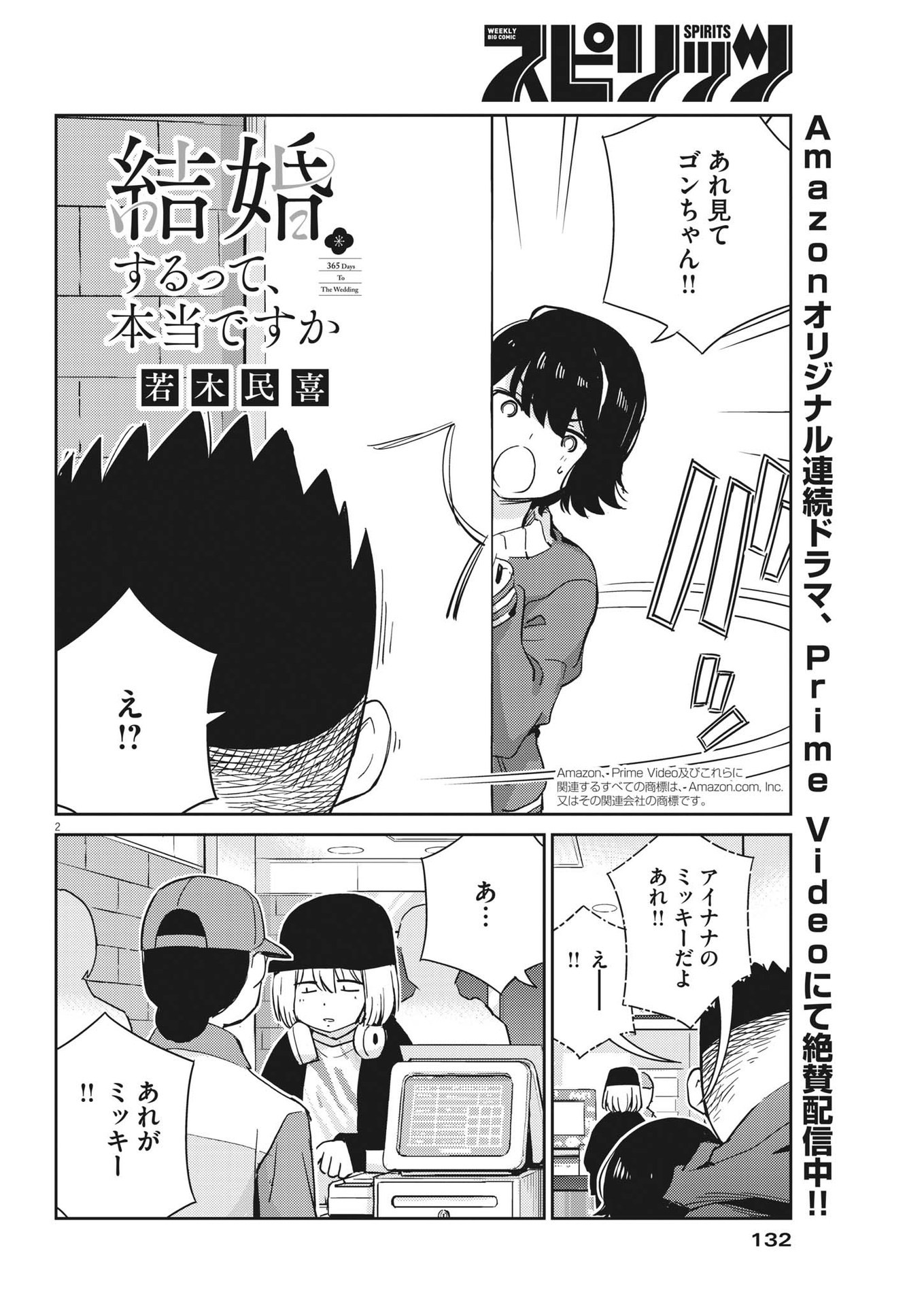 結婚するって、本当ですか 365 Days To The Wedding 第94話 - Page 2