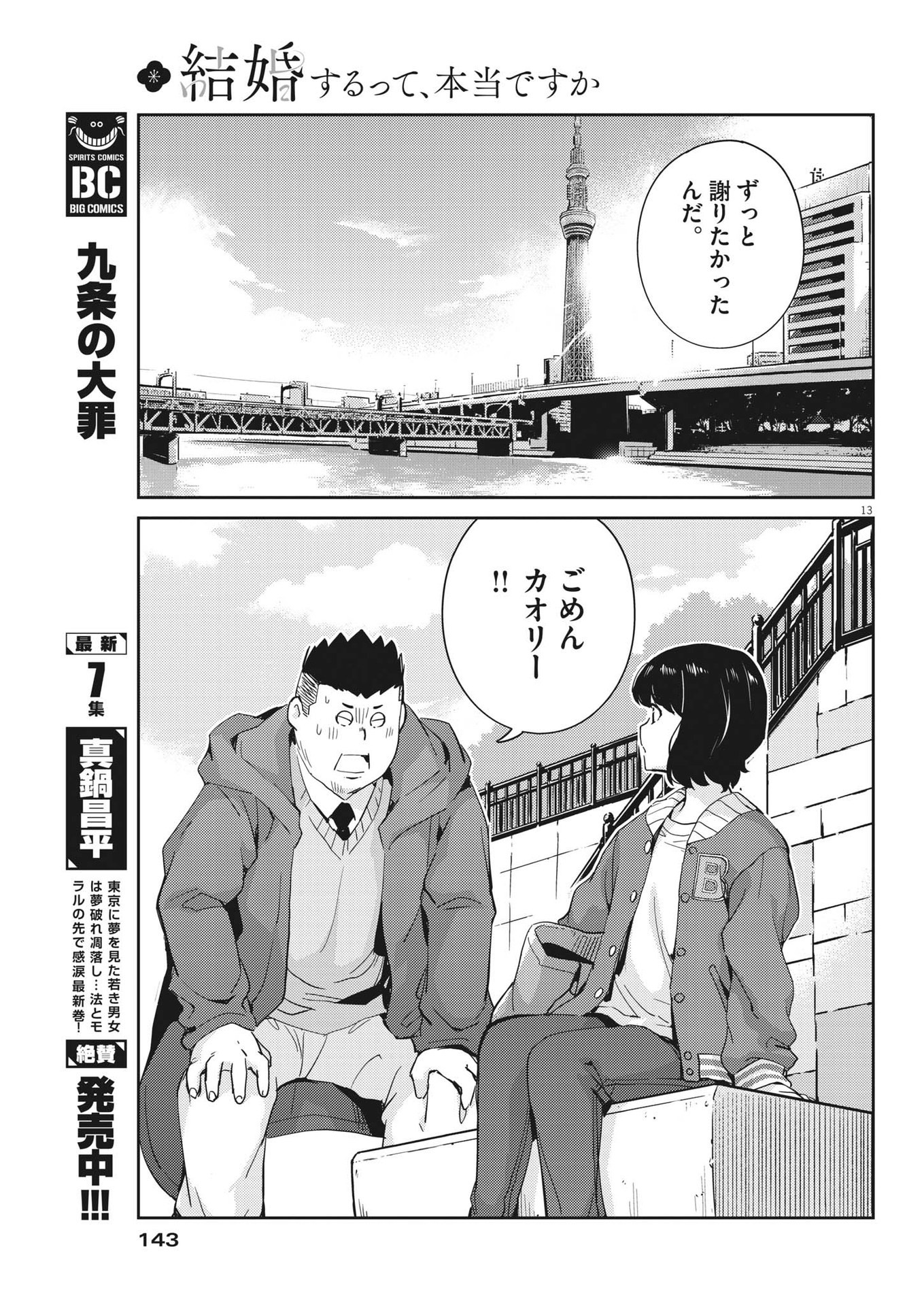 結婚するって、本当ですか 365 Days To The Wedding 第94話 - Page 13