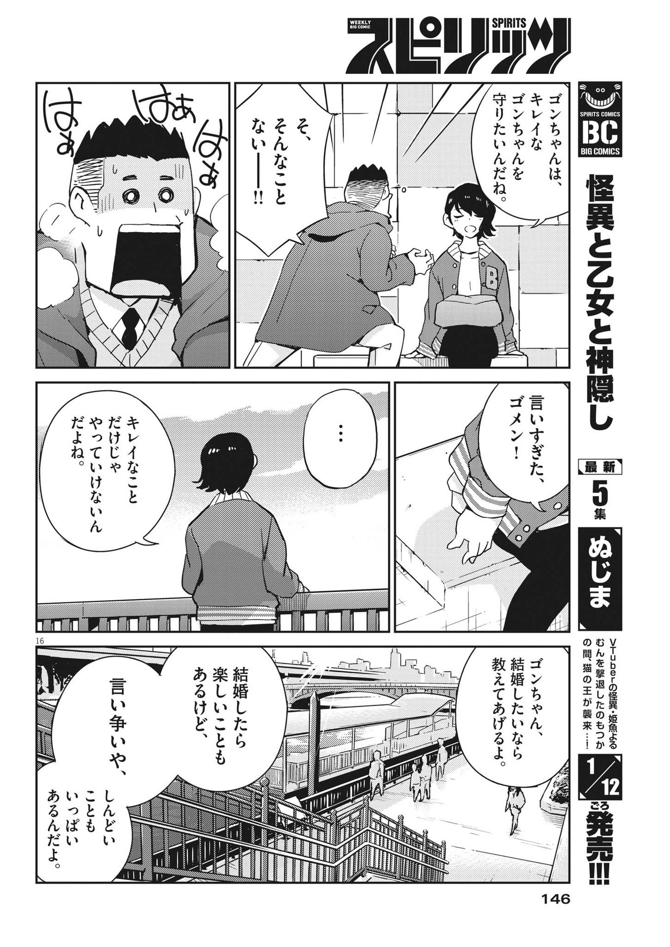 結婚するって、本当ですか 365 Days To The Wedding 第94話 - Page 16