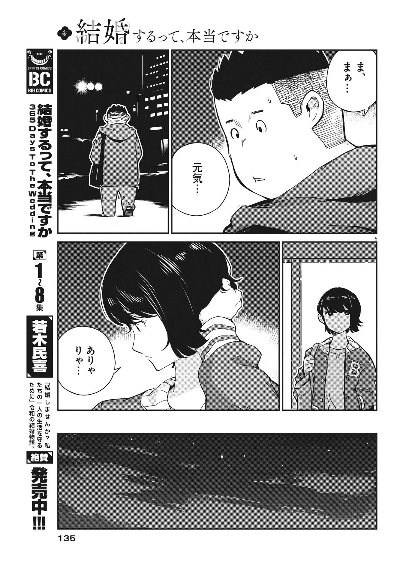 結婚するって、本当ですか 365 Days To The Wedding 第94話 - Page 5