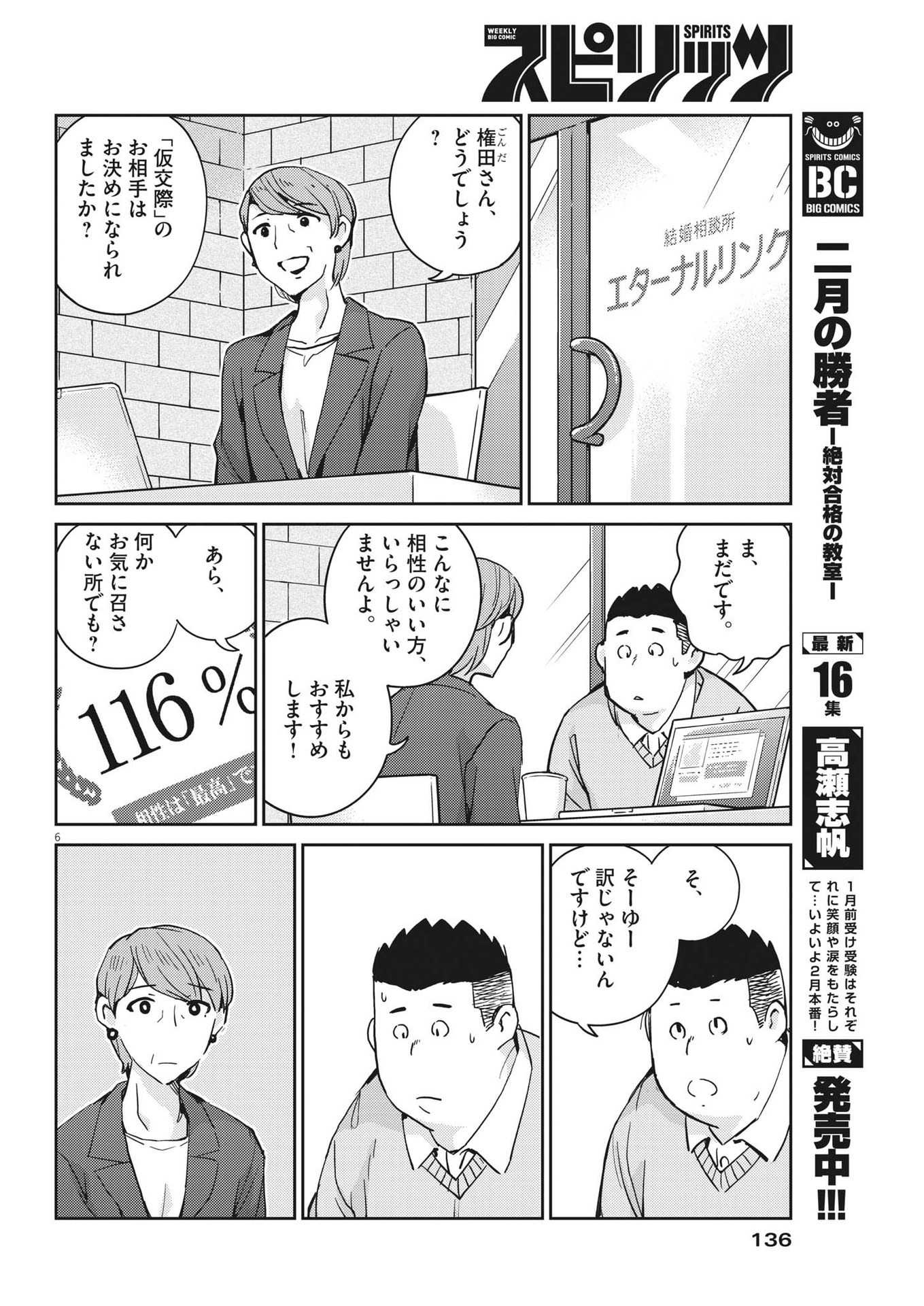 結婚するって、本当ですか 365 Days To The Wedding 第94話 - Page 6