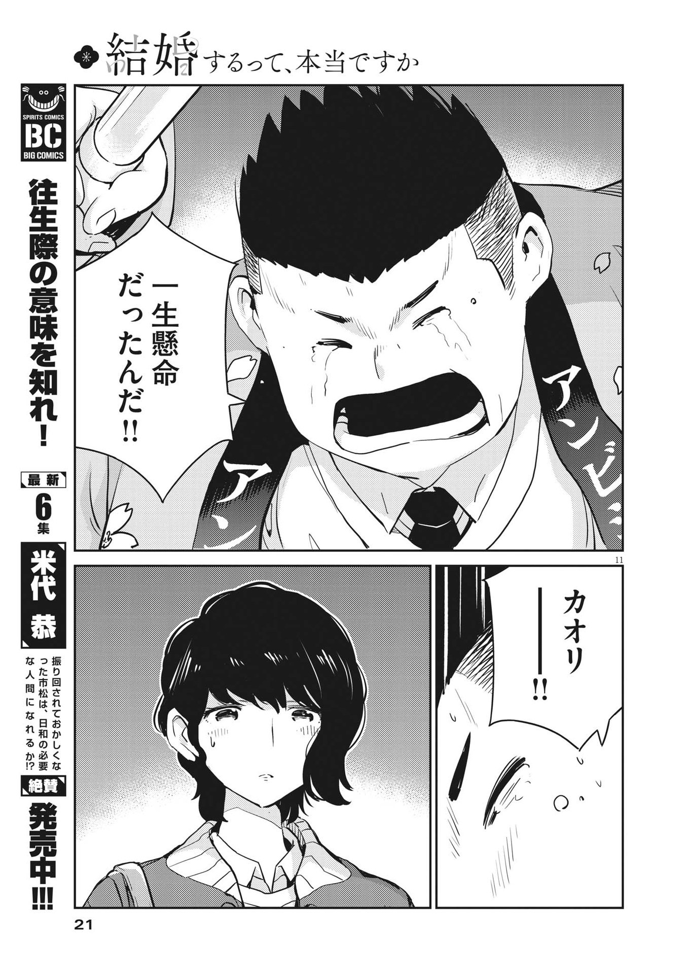 結婚するって、本当ですか 365 Days To The Wedding 第95話 - Page 11