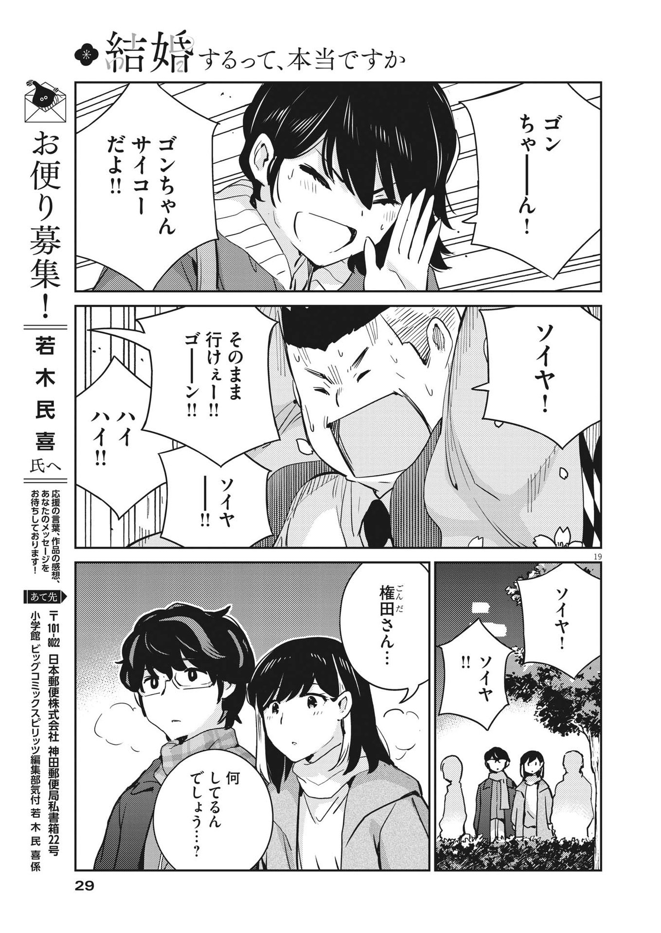 結婚するって、本当ですか 365 Days To The Wedding 第95話 - Page 19