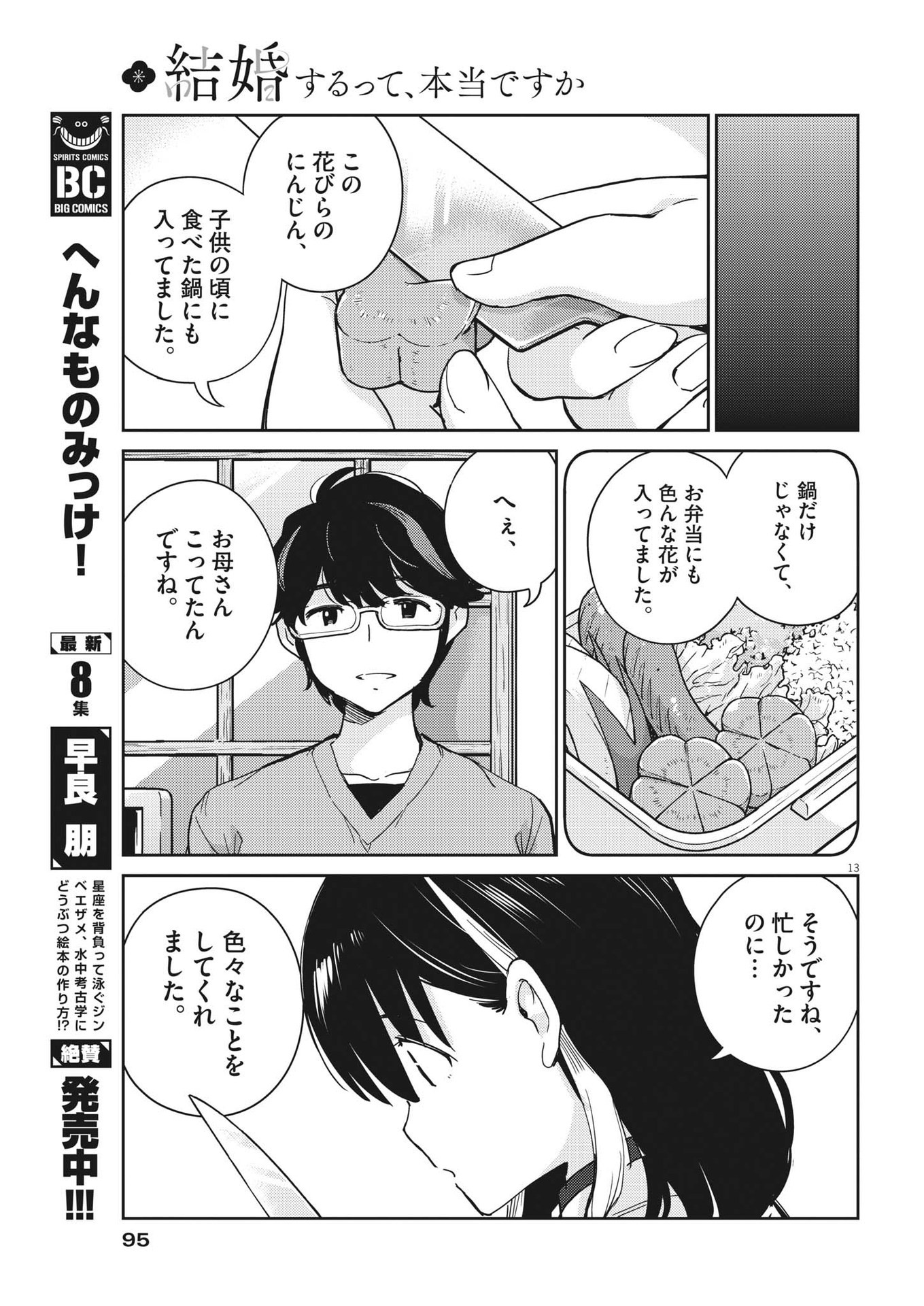 結婚するって、本当ですか 365 Days To The Wedding 第96話 - Page 13